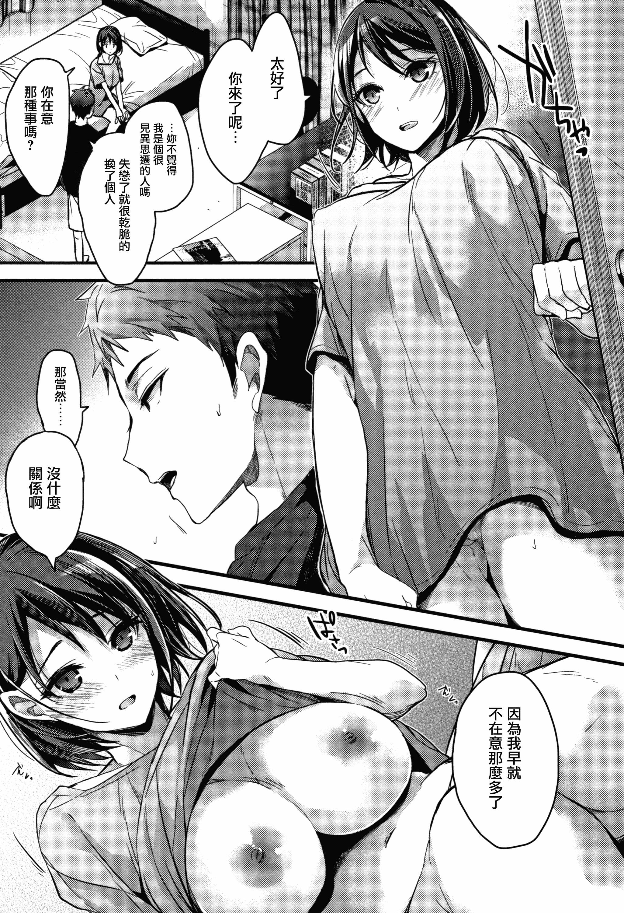 汉化版-[みずゆき] 私の全部教えてあげる +とらのあなリーフレット+メロンブックスリーフレット [無邪気漢化組][MJK-18-D1300]_第2集