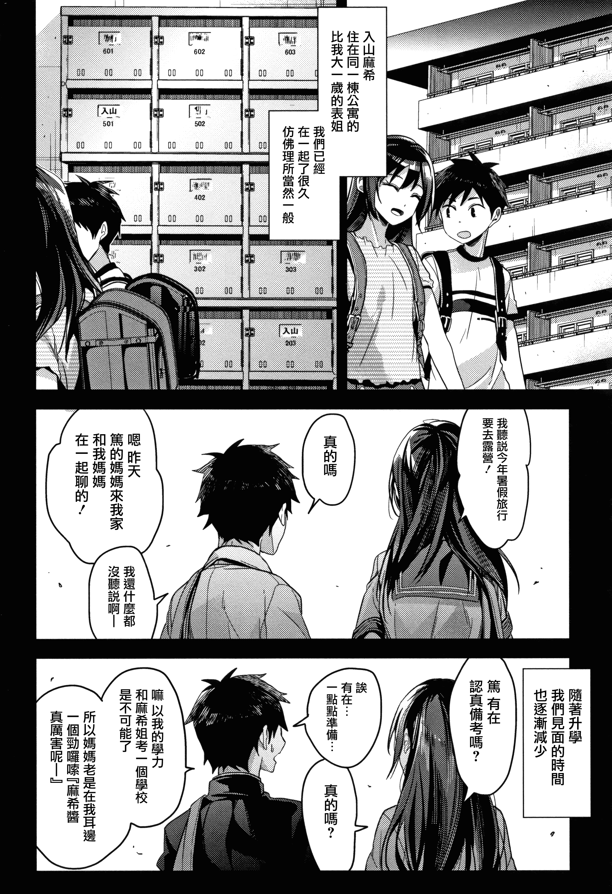 汉化版-[みずゆき] 私の全部教えてあげる +とらのあなリーフレット+メロンブックスリーフレット [無邪気漢化組][MJK-18-D1300]_第3集