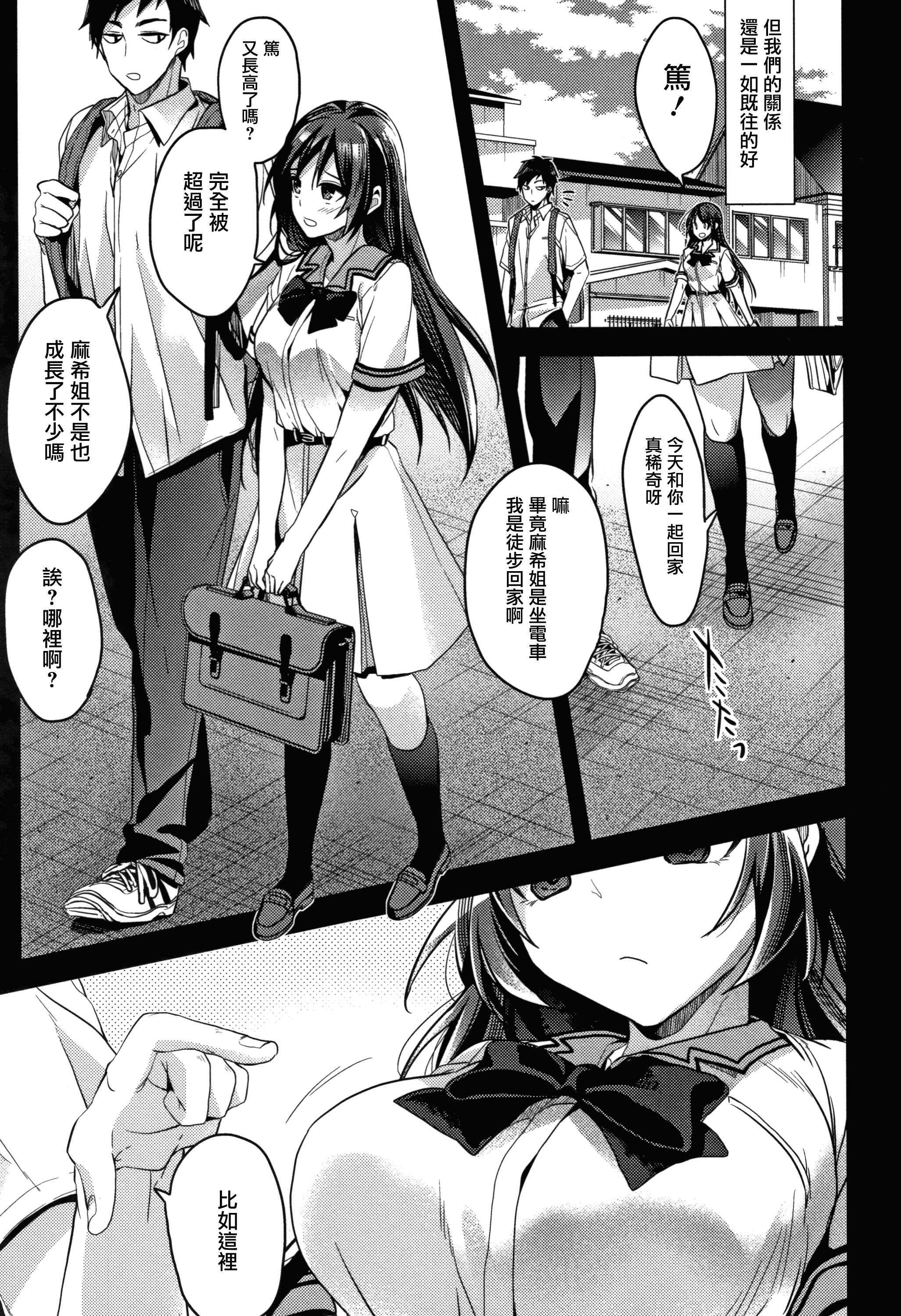 汉化版-[みずゆき] 私の全部教えてあげる +とらのあなリーフレット+メロンブックスリーフレット [無邪気漢化組][MJK-18-D1300]_第3集