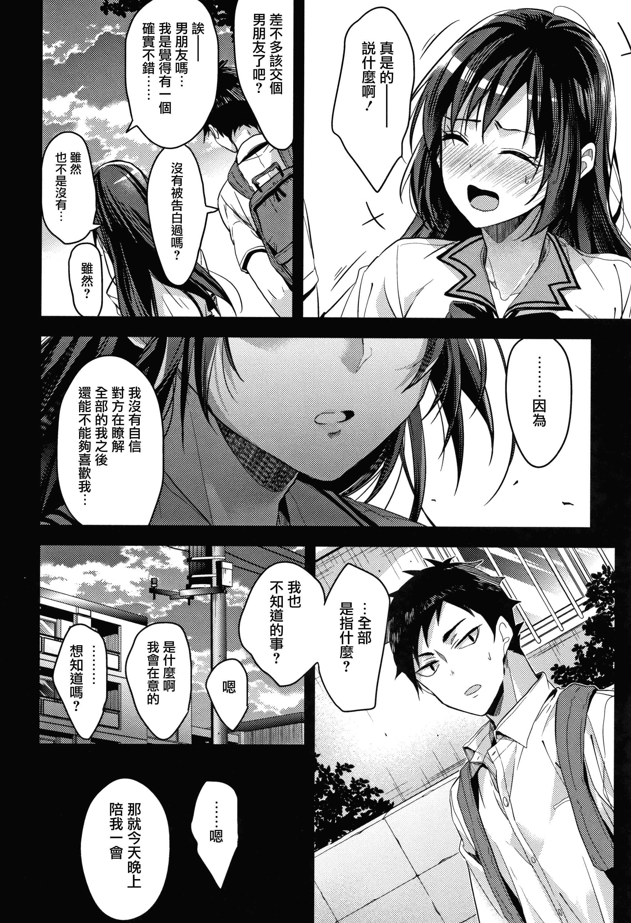汉化版-[みずゆき] 私の全部教えてあげる +とらのあなリーフレット+メロンブックスリーフレット [無邪気漢化組][MJK-18-D1300]_第3集