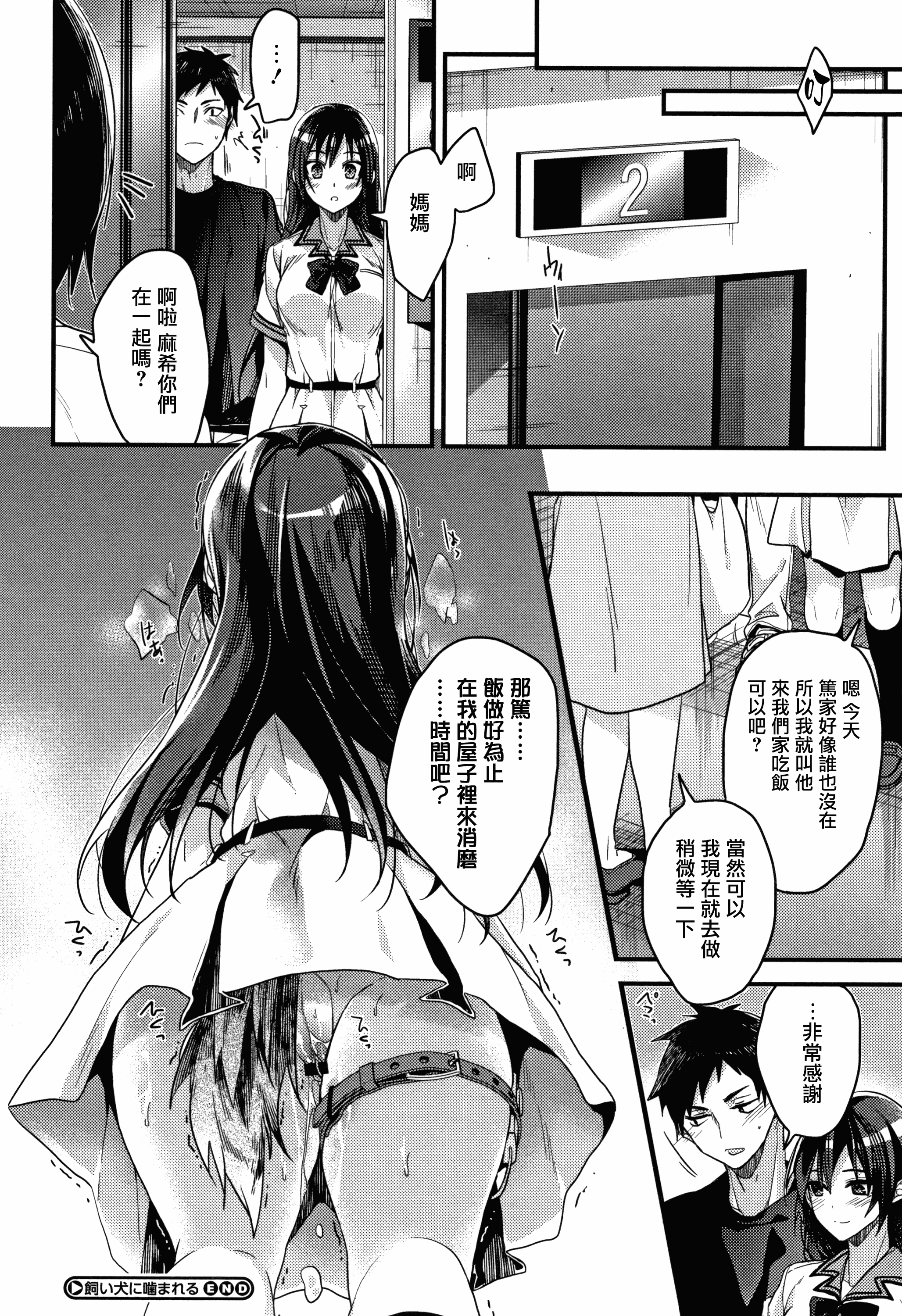 汉化版-[みずゆき] 私の全部教えてあげる +とらのあなリーフレット+メロンブックスリーフレット [無邪気漢化組][MJK-18-D1300]_第4集