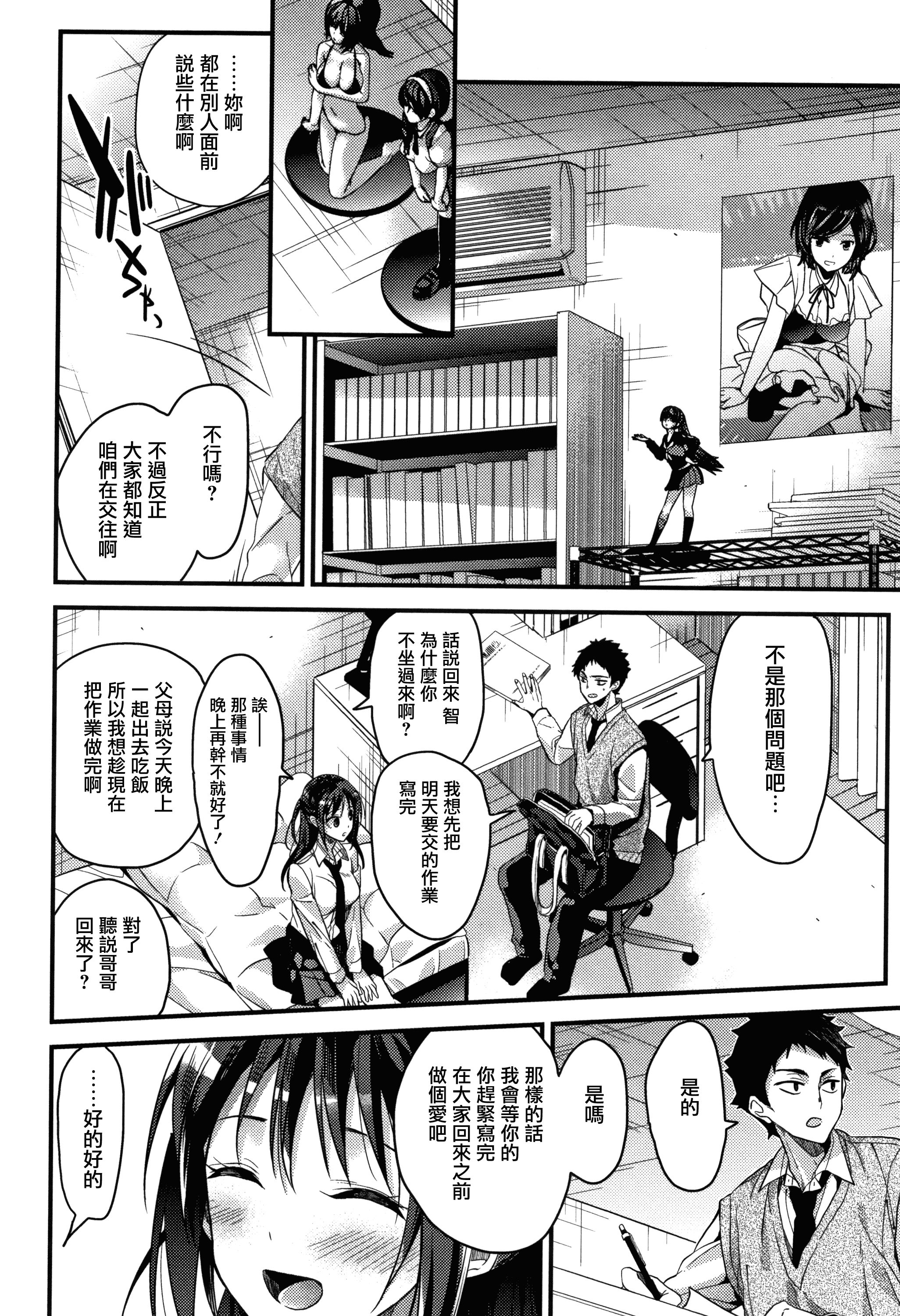 汉化版-[みずゆき] 私の全部教えてあげる +とらのあなリーフレット+メロンブックスリーフレット [無邪気漢化組][MJK-18-D1300]_第4集