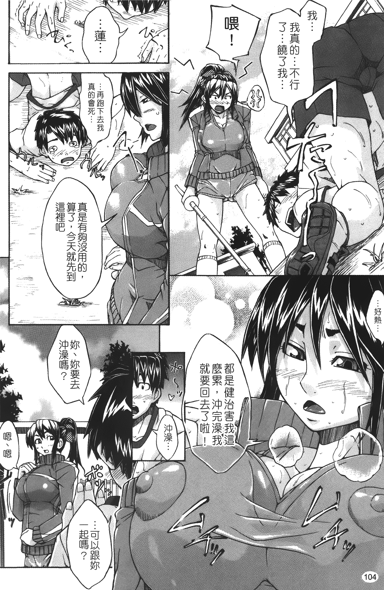 汉化版-[みそカツ] 許してあげない [中国翻訳]_第5集