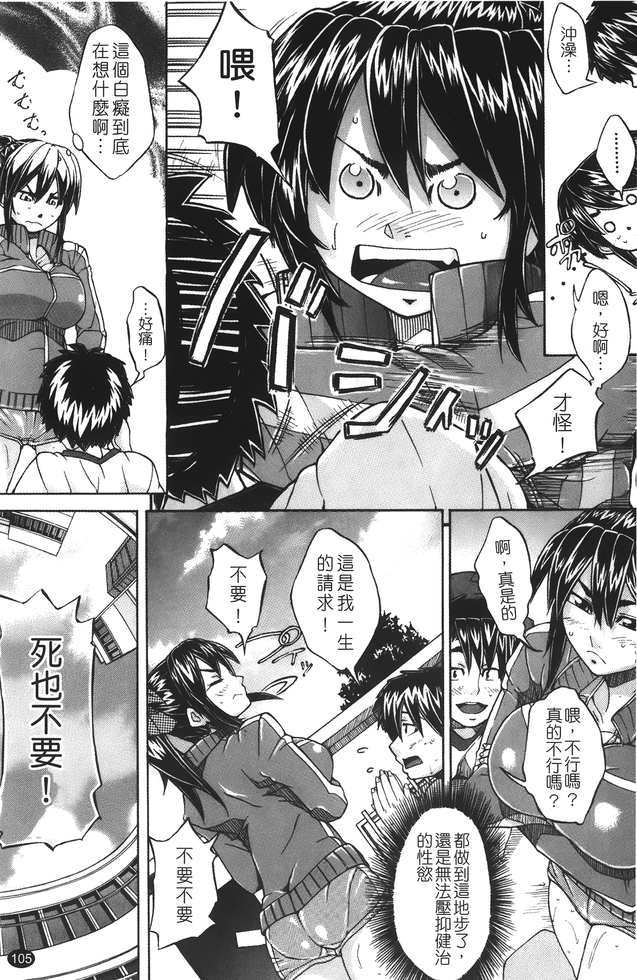 汉化版-[みそカツ] 許してあげない [中国翻訳]_第5集