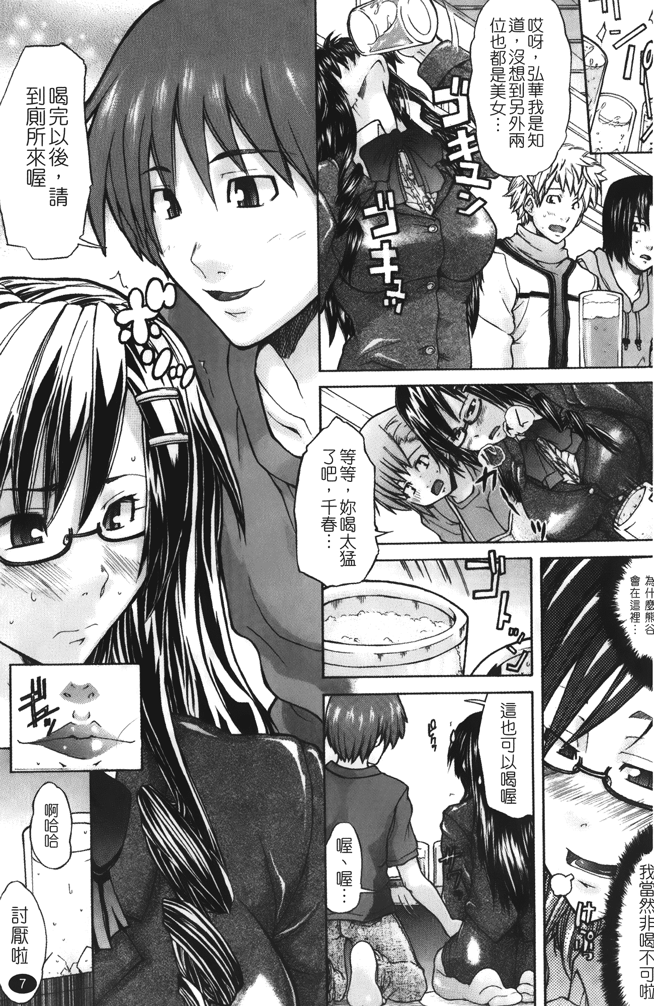 汉化版-[みそカツ] 許してあげない [中国翻訳]_第1集