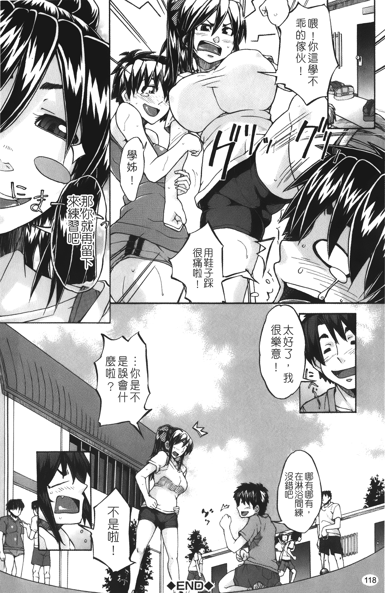 汉化版-[みそカツ] 許してあげない [中国翻訳]_第5集