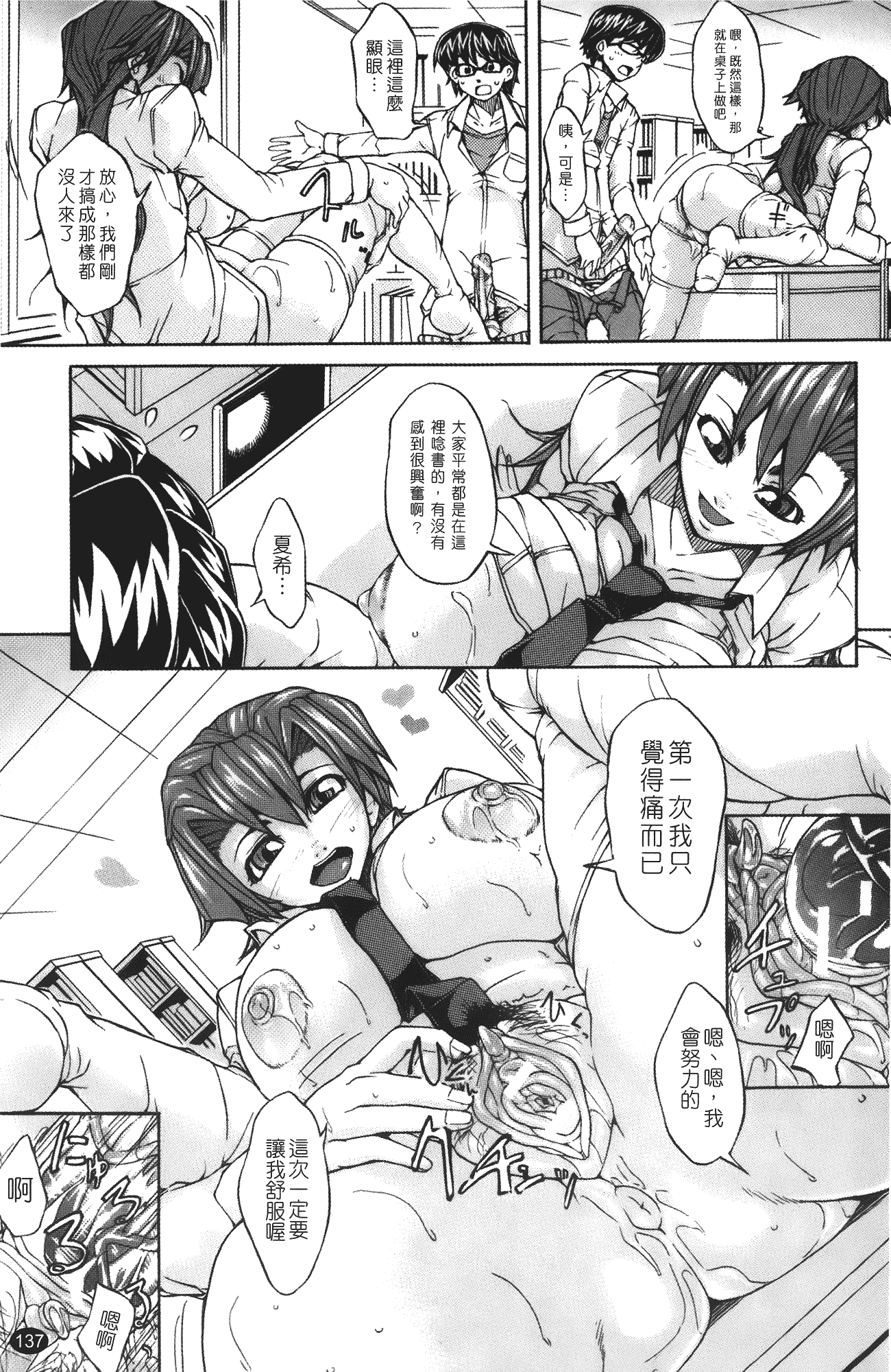 汉化版-[みそカツ] 許してあげない [中国翻訳]_第6集
