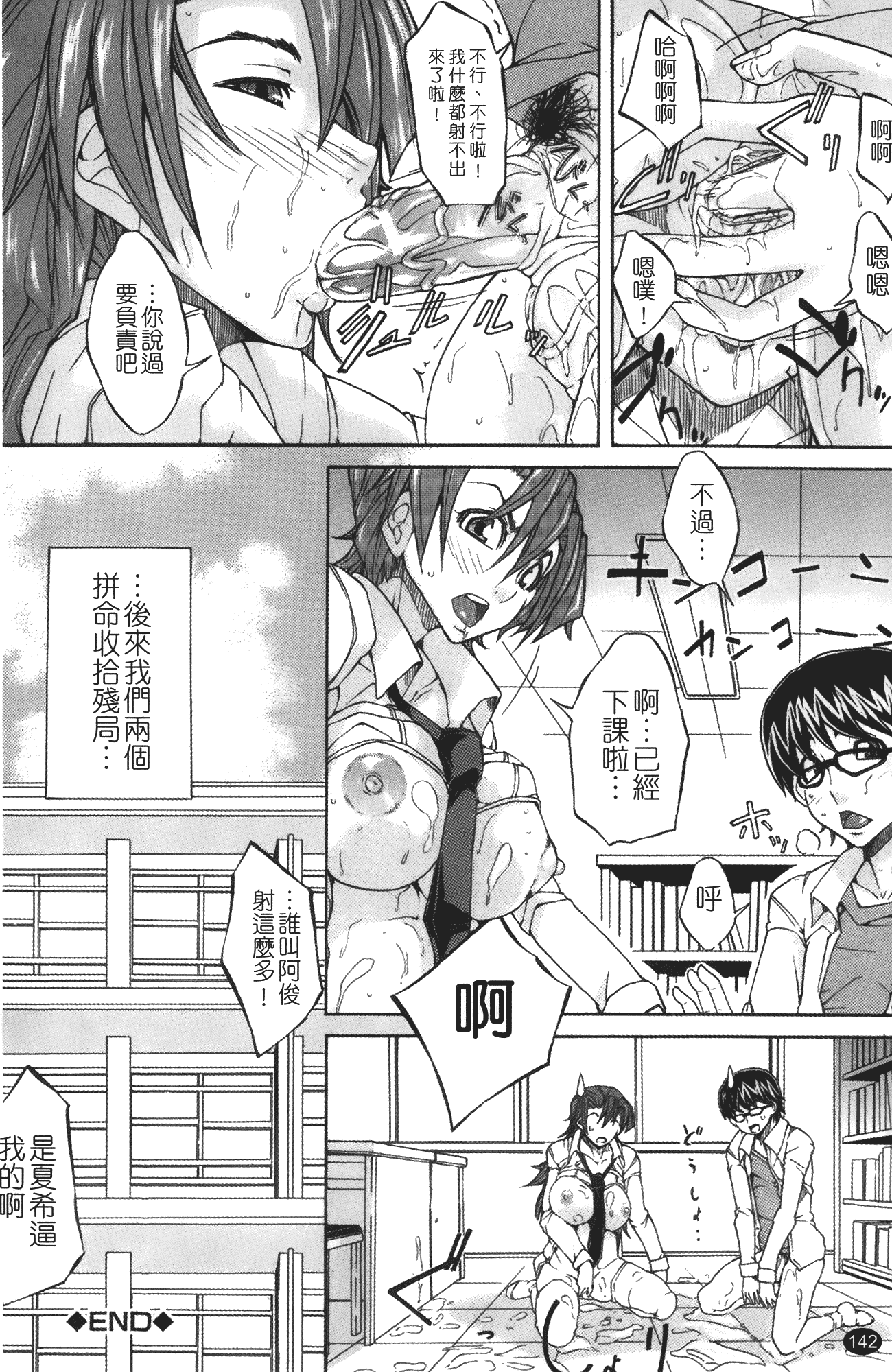汉化版-[みそカツ] 許してあげない [中国翻訳]_第6集
