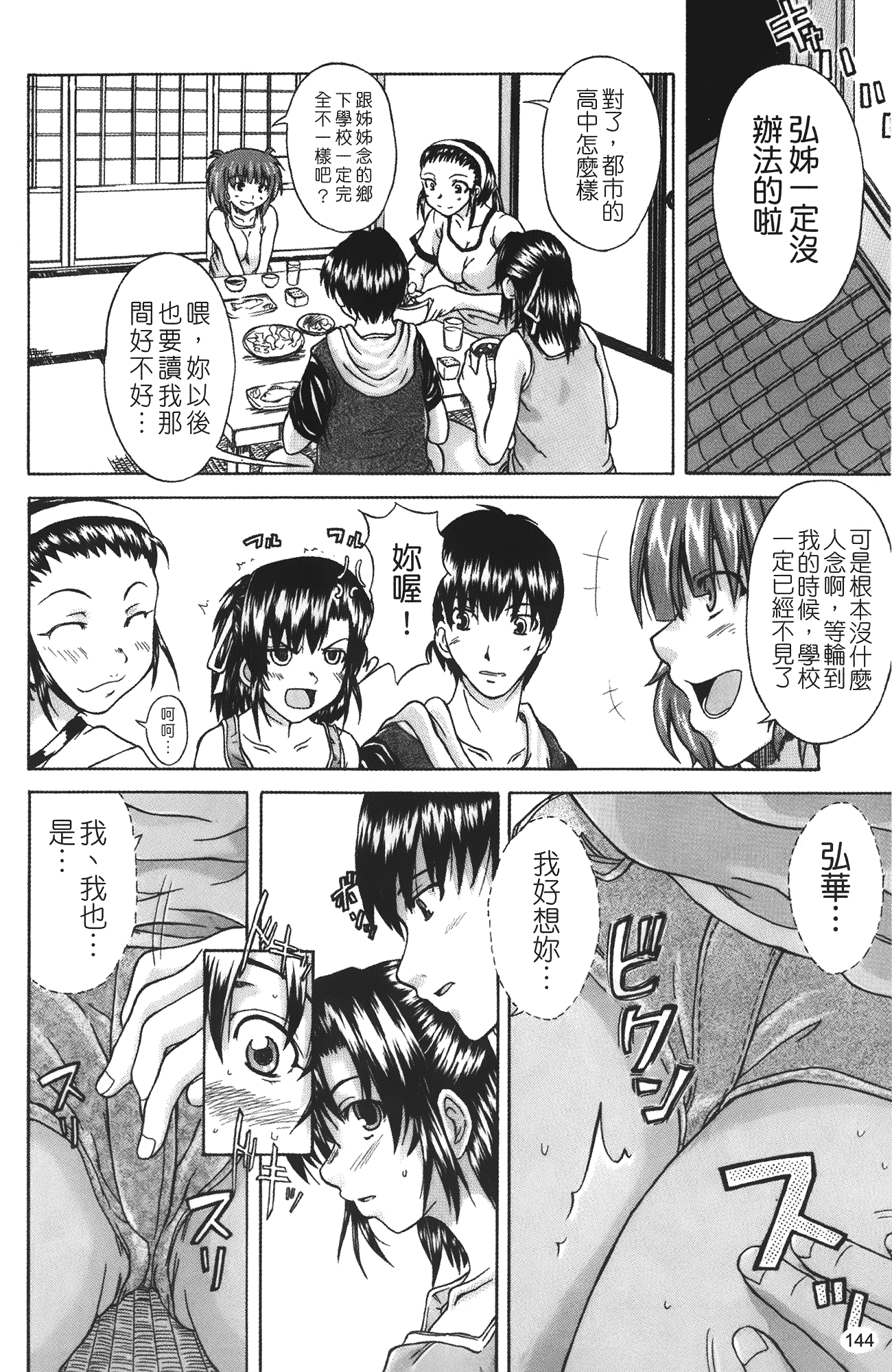 汉化版-[みそカツ] 許してあげない [中国翻訳]_第6集