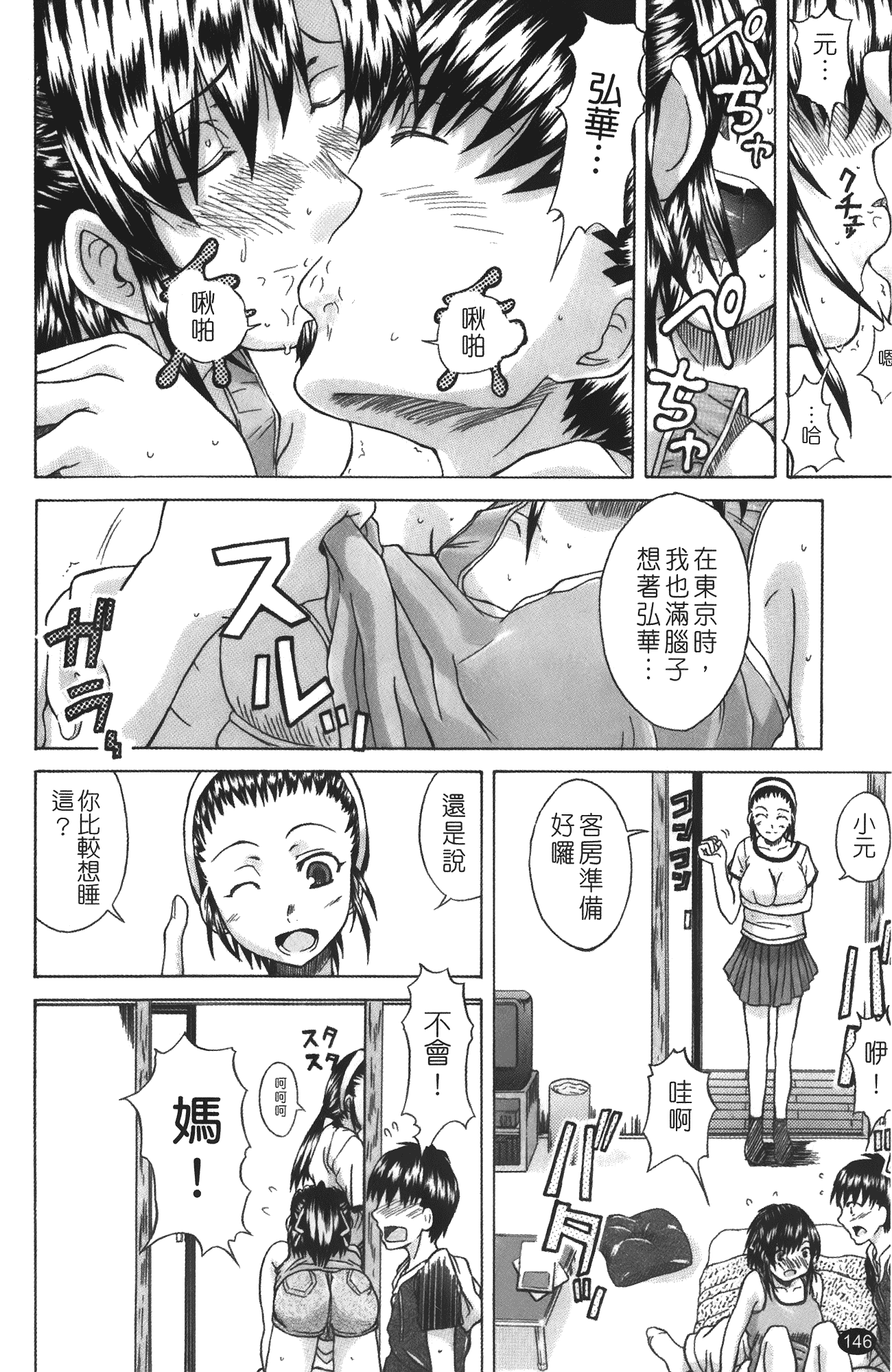 汉化版-[みそカツ] 許してあげない [中国翻訳]_第6集