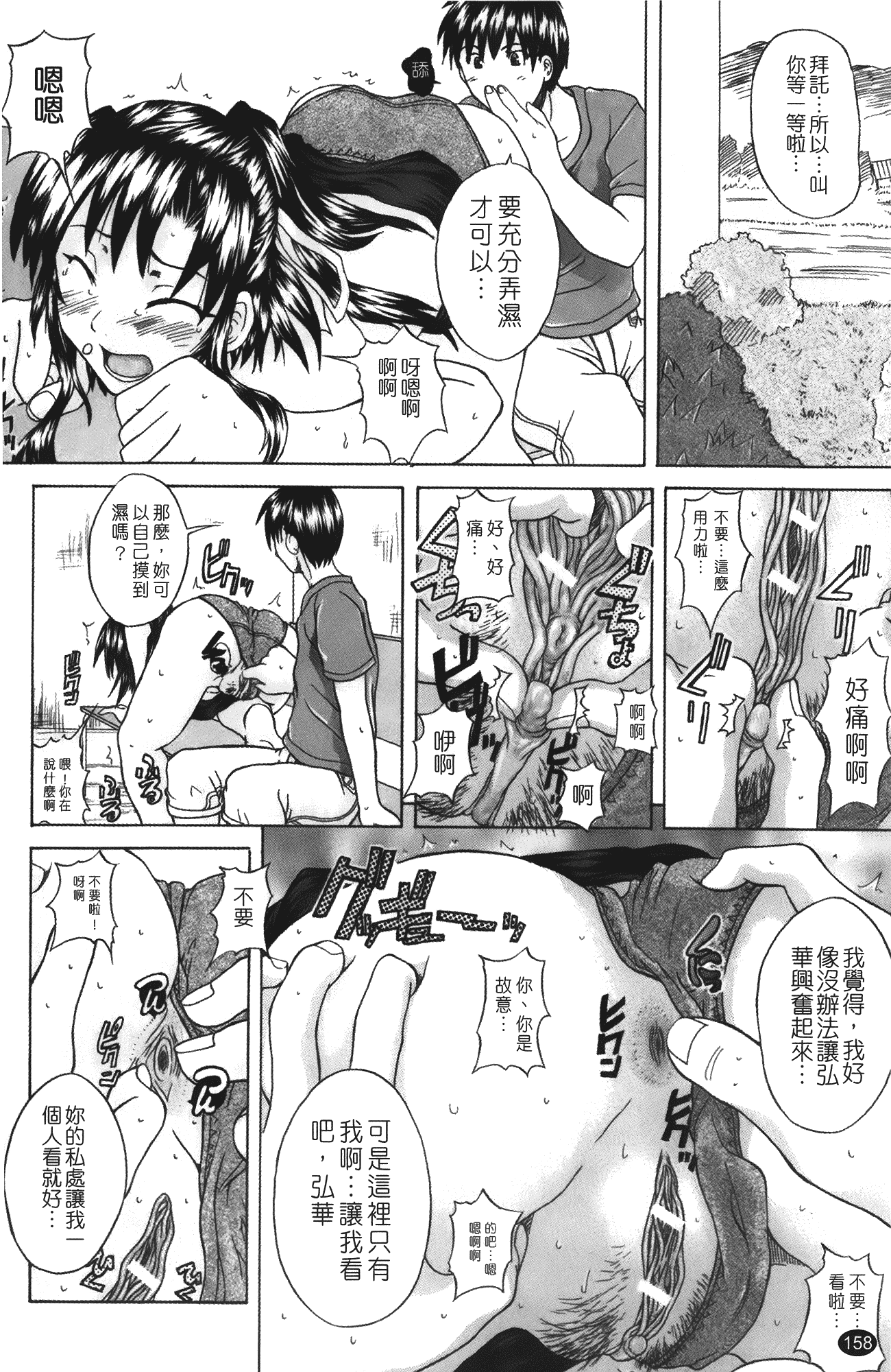 汉化版-[みそカツ] 許してあげない [中国翻訳]_第7集