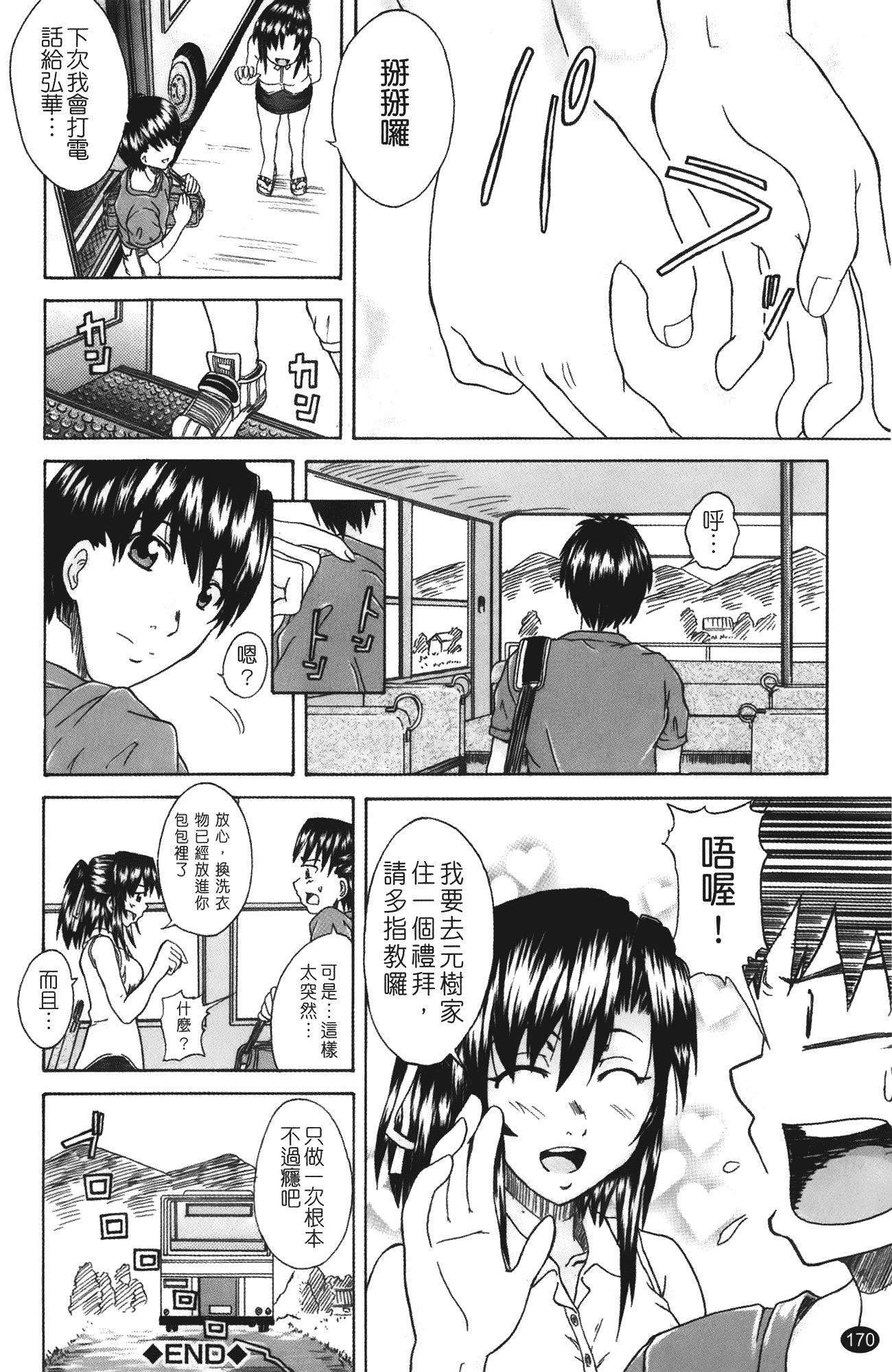 汉化版-[みそカツ] 許してあげない [中国翻訳]_第7集
