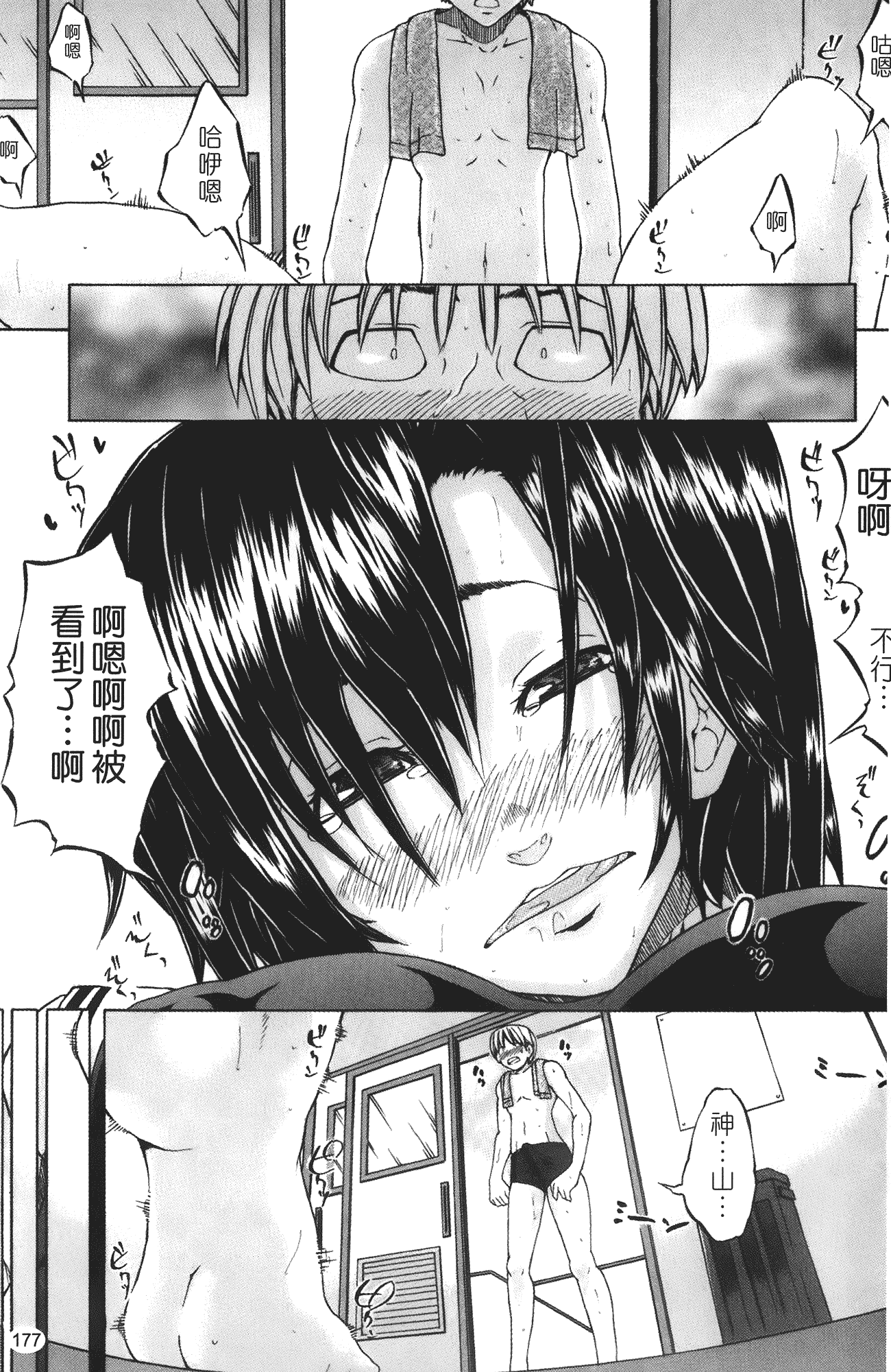 汉化版-[みそカツ] 許してあげない [中国翻訳]_第8集