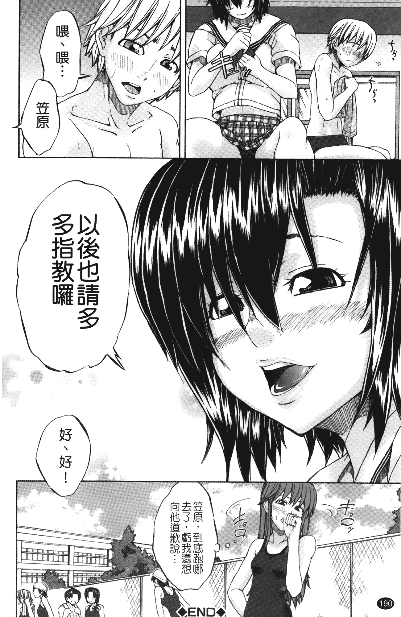 汉化版-[みそカツ] 許してあげない [中国翻訳]_第8集
