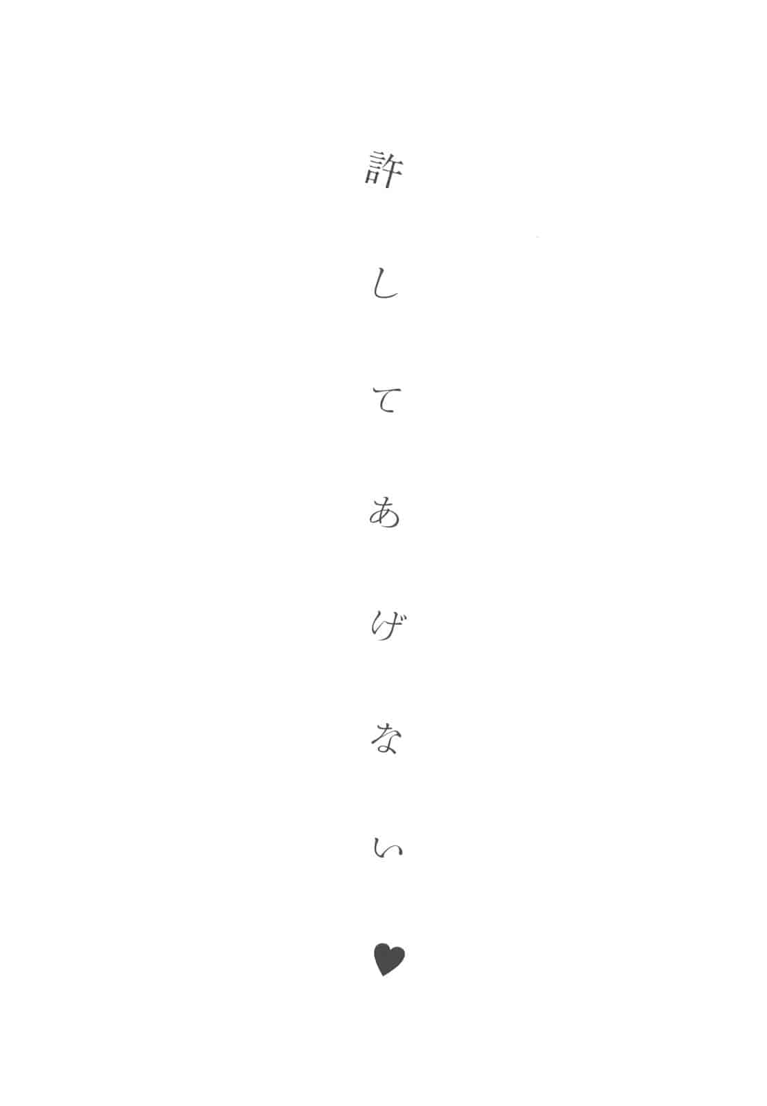 汉化版-[みそカツ] 許してあげない [中国翻訳]_第8集