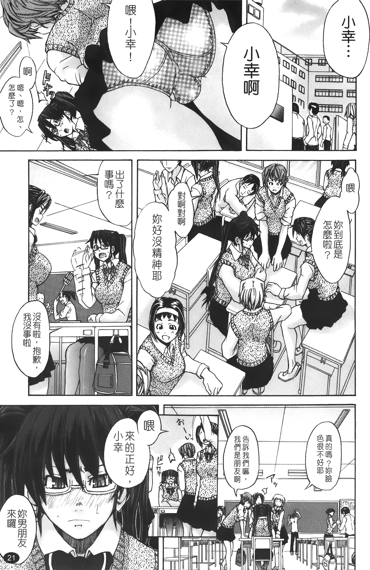 汉化版-[みそカツ] 許してあげない [中国翻訳]_第1集