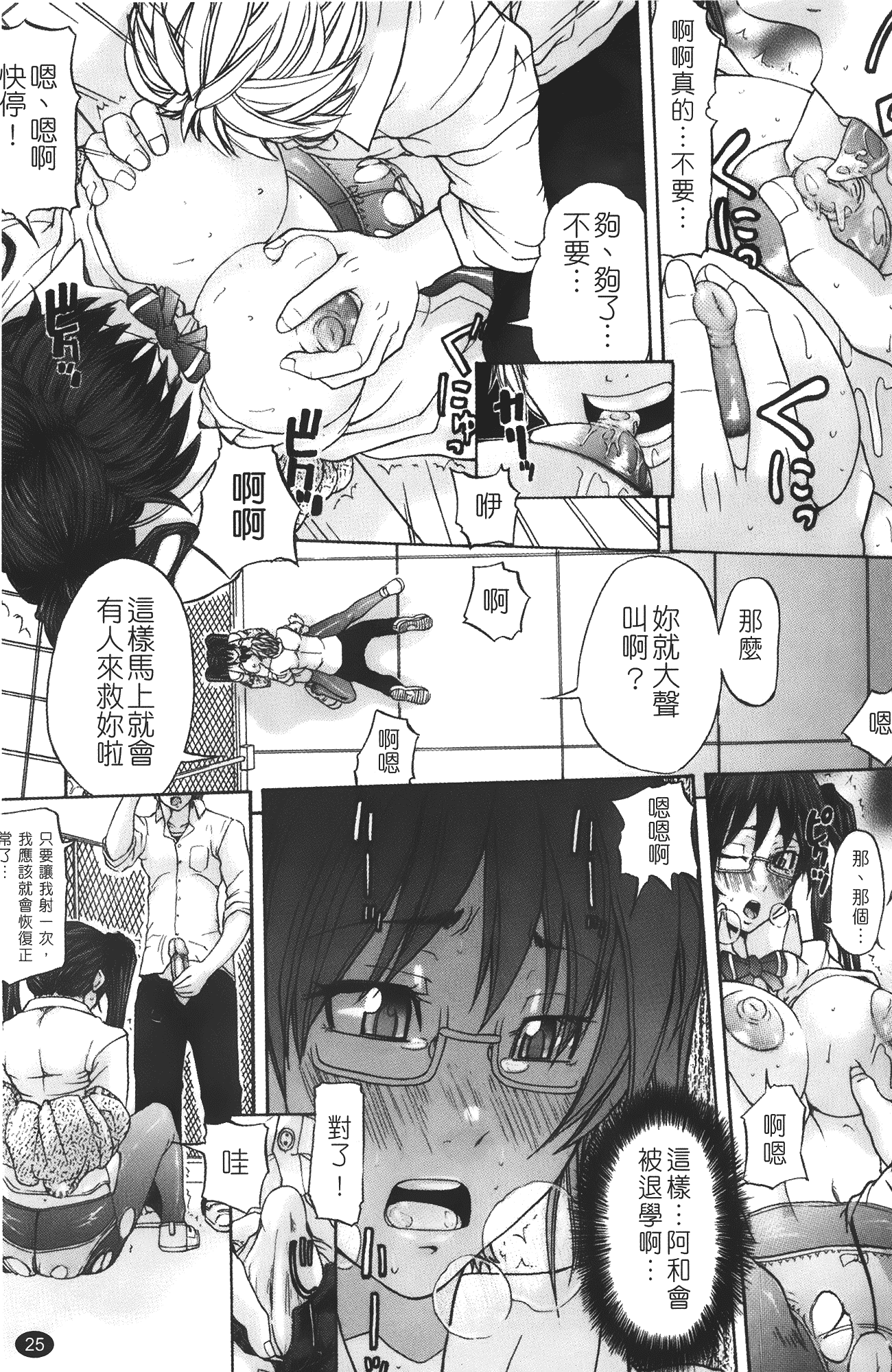 汉化版-[みそカツ] 許してあげない [中国翻訳]_第2集