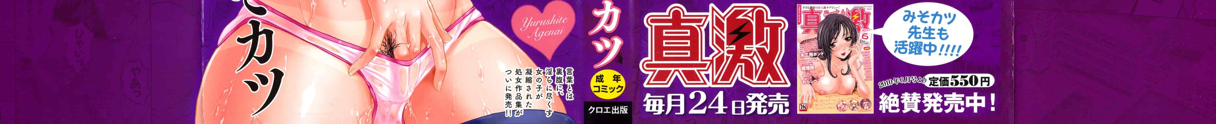 汉化版-[みそカツ] 許してあげない [中国翻訳]_第1集