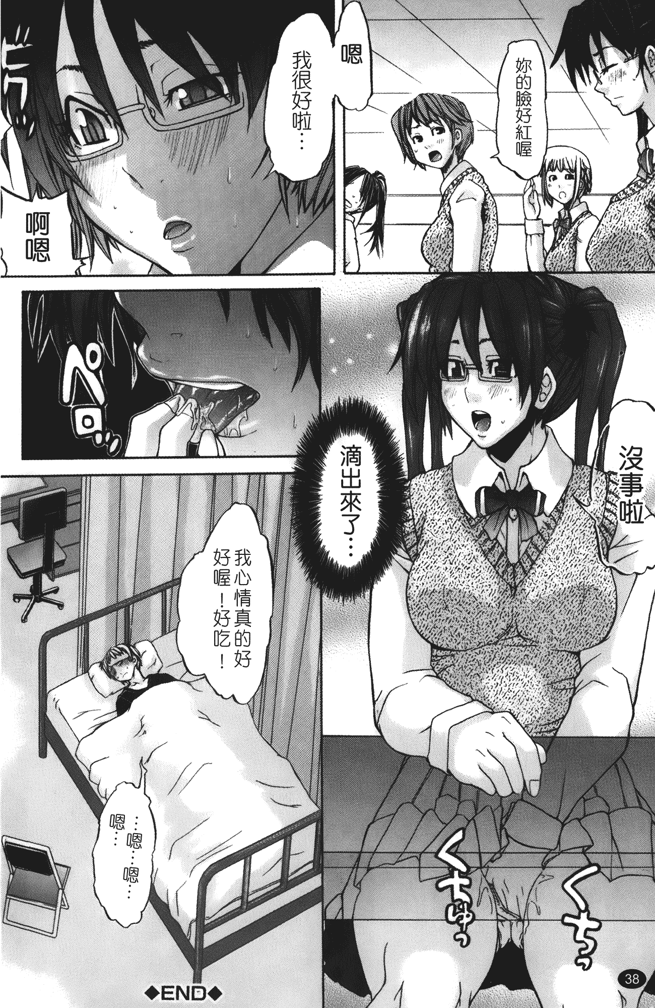 汉化版-[みそカツ] 許してあげない [中国翻訳]_第2集