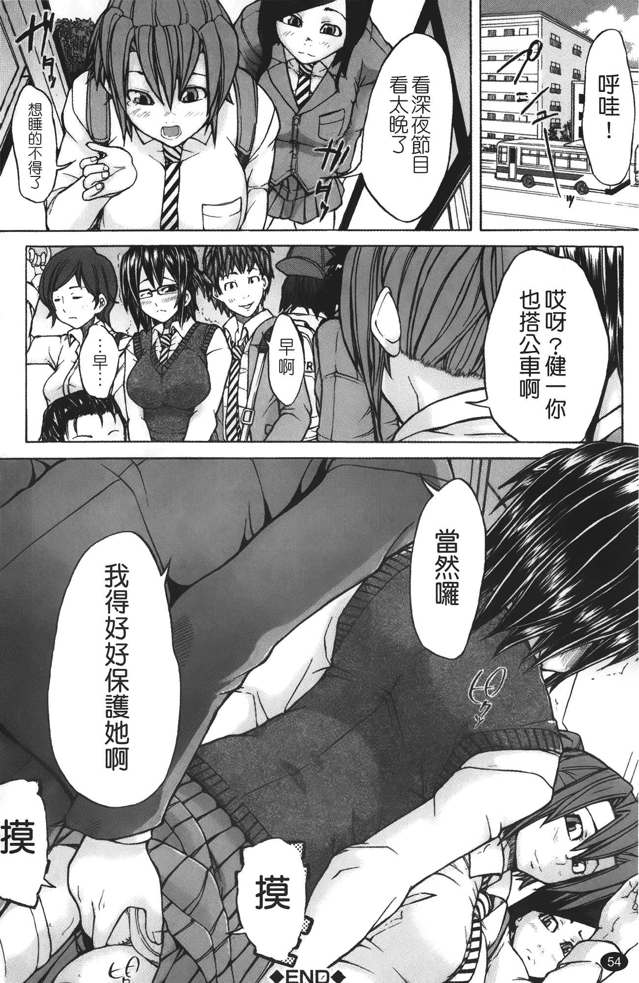 汉化版-[みそカツ] 許してあげない [中国翻訳]_第3集