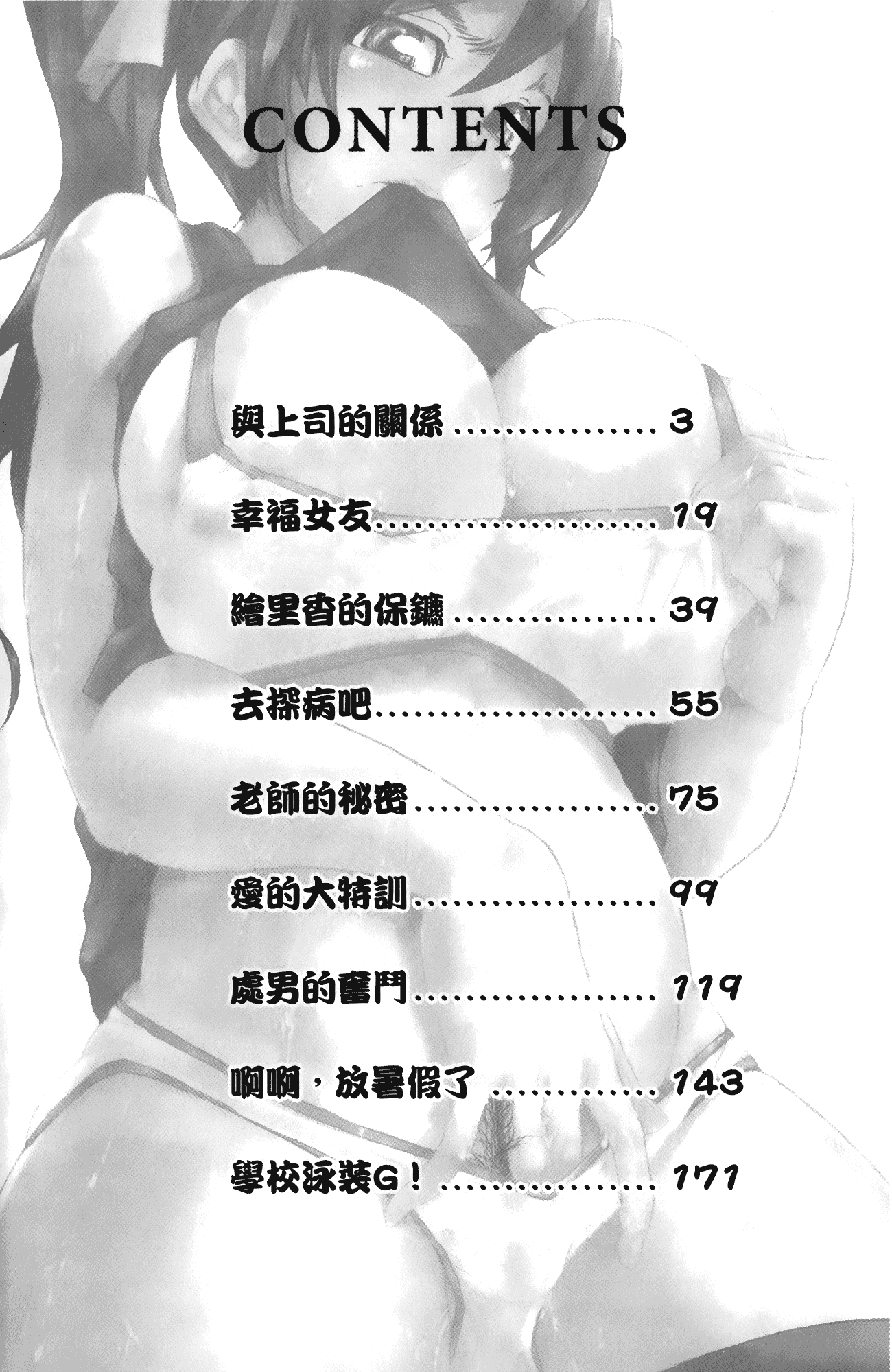 汉化版-[みそカツ] 許してあげない [中国翻訳]_第1集