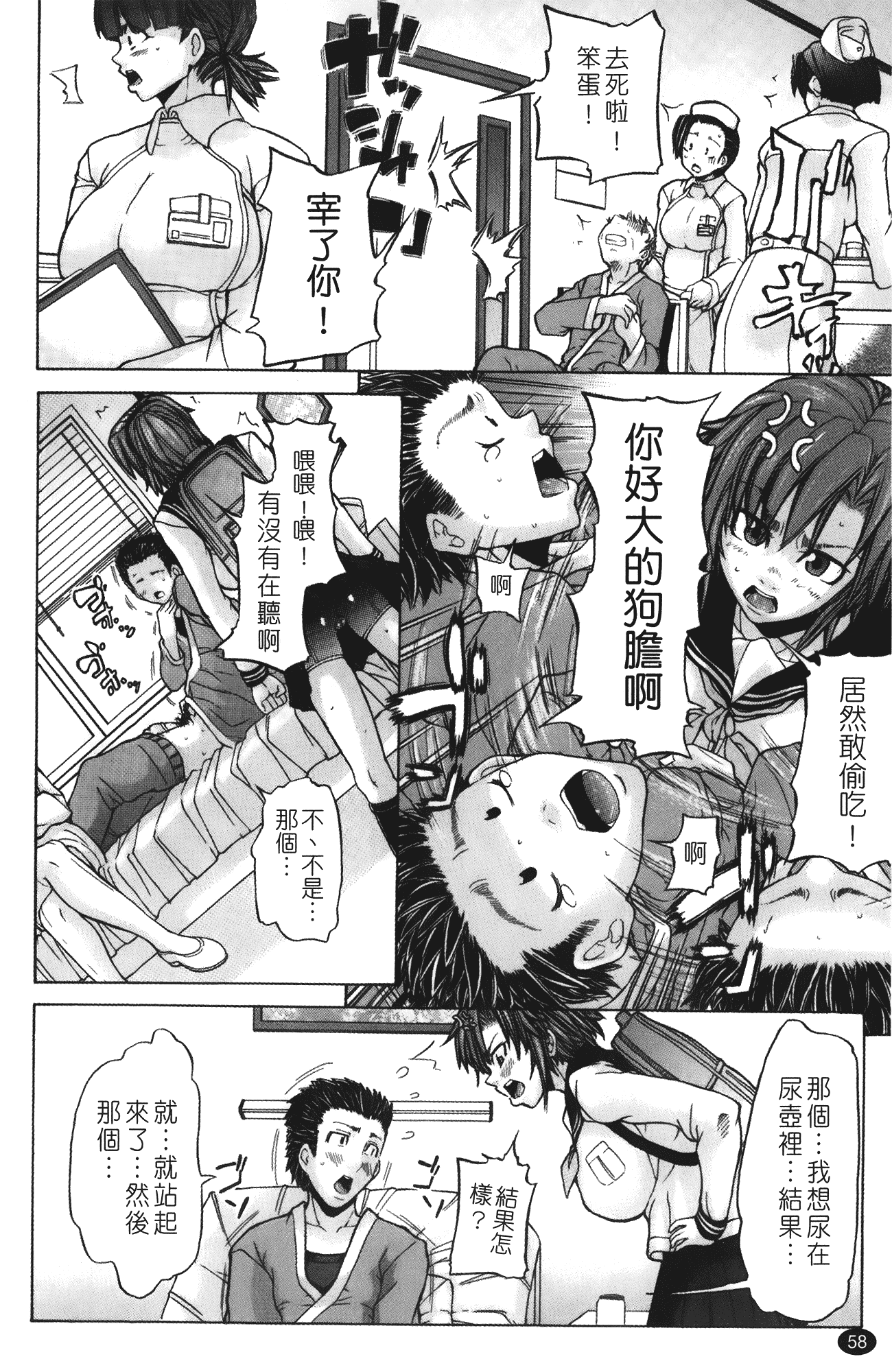 汉化版-[みそカツ] 許してあげない [中国翻訳]_第3集