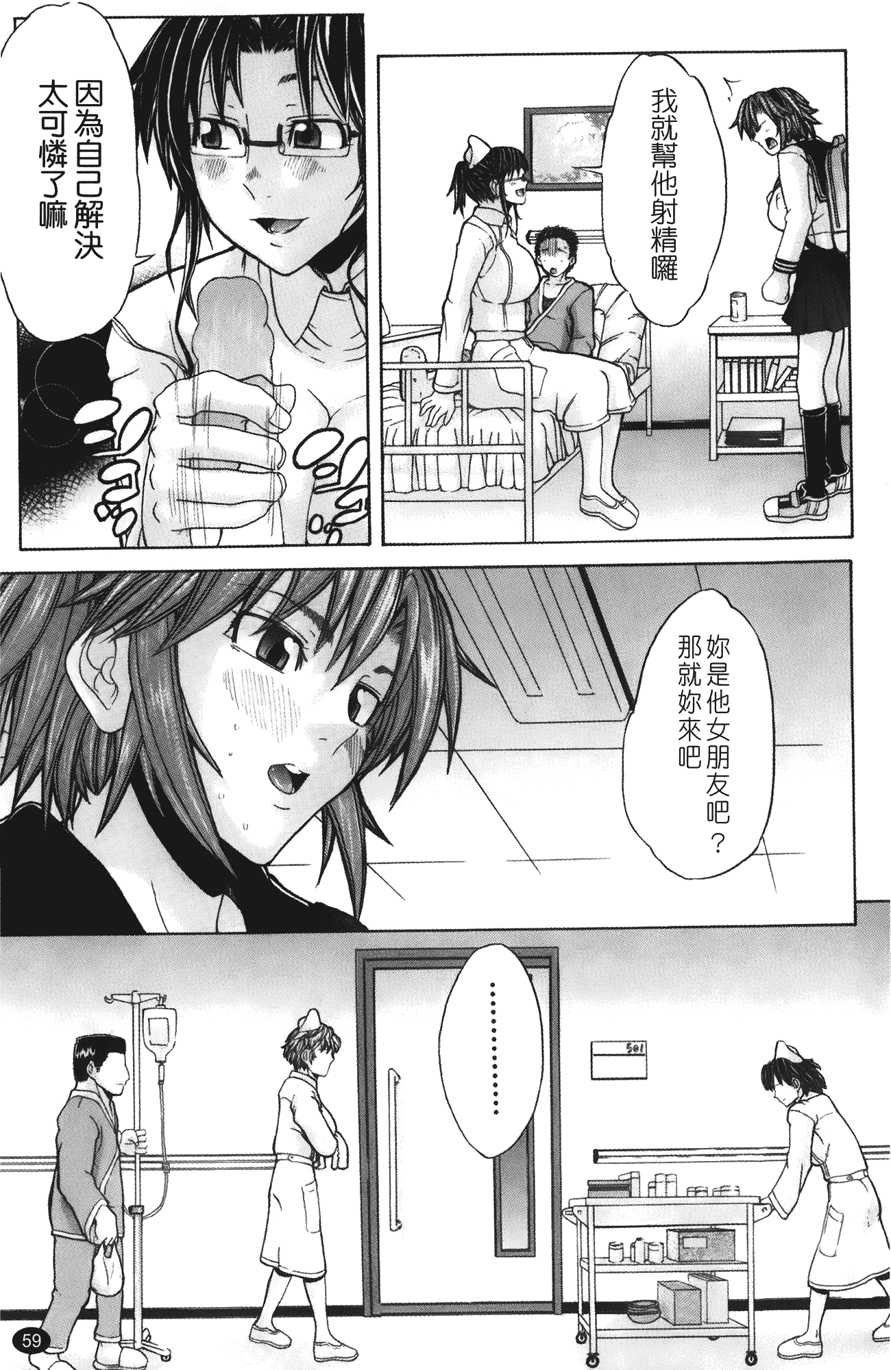 汉化版-[みそカツ] 許してあげない [中国翻訳]_第3集