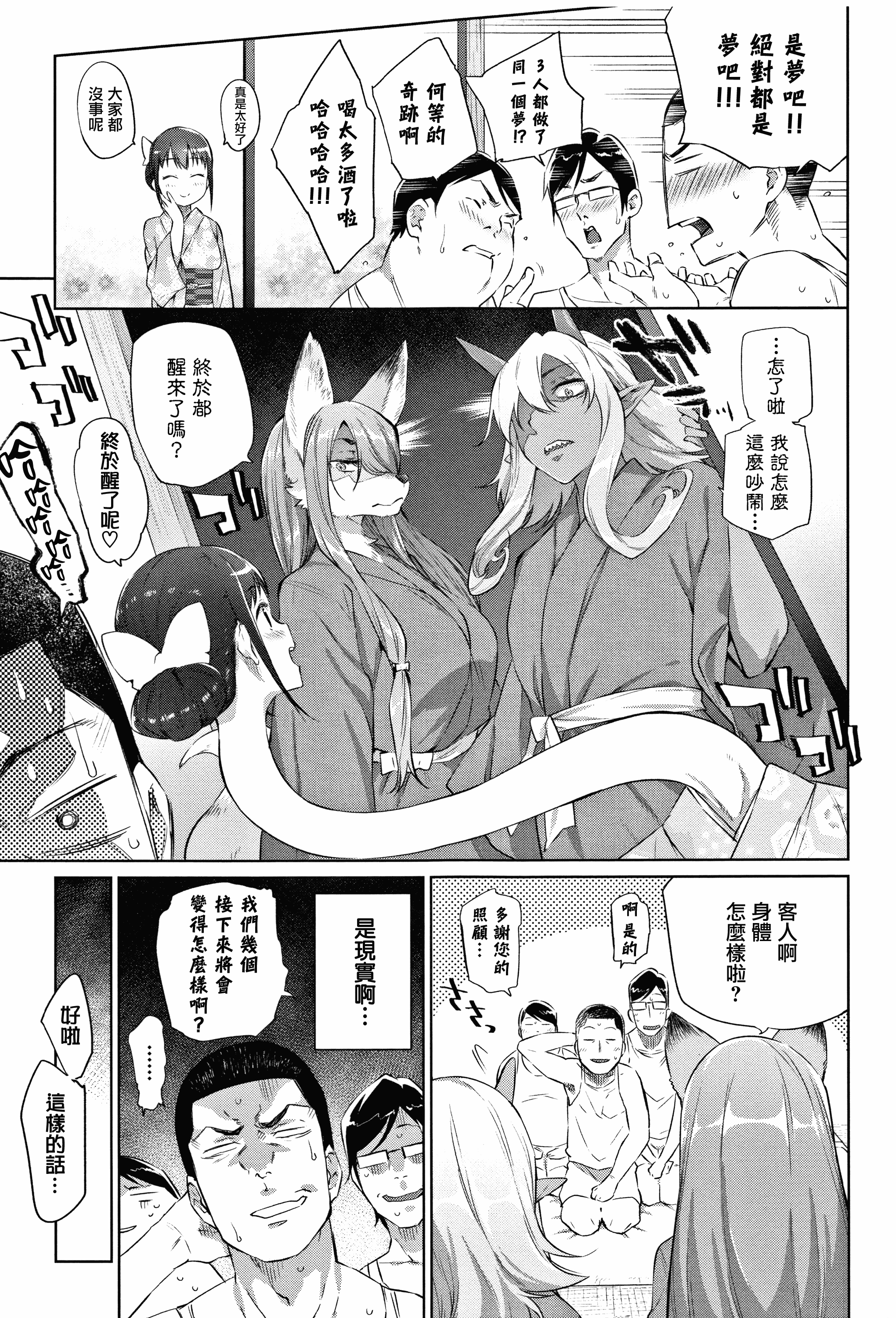 汉化版-[みぞね] ばけものえっち + 8P小冊子_第1集