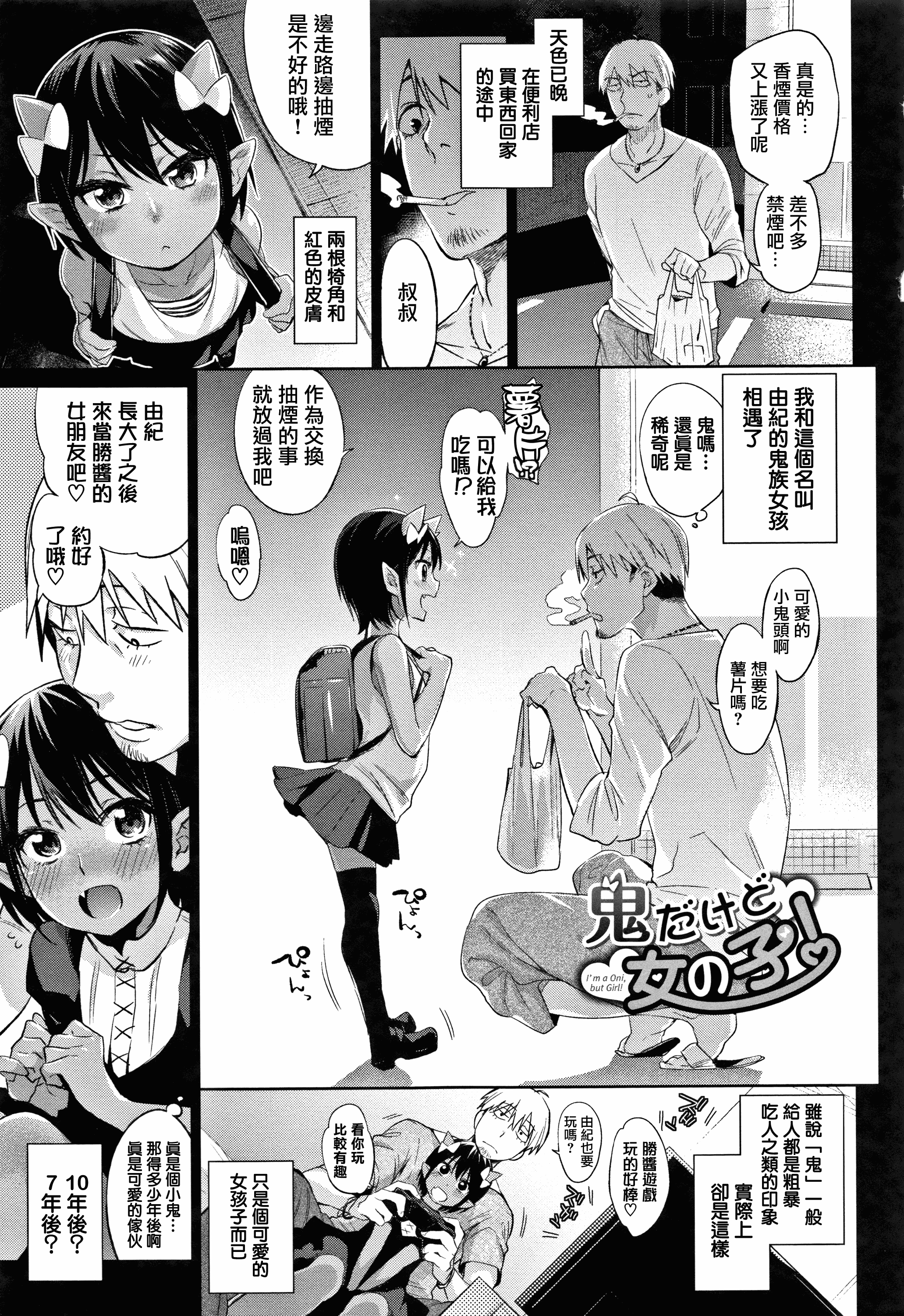 汉化版-[みぞね] ばけものえっち + 8P小冊子_第5集
