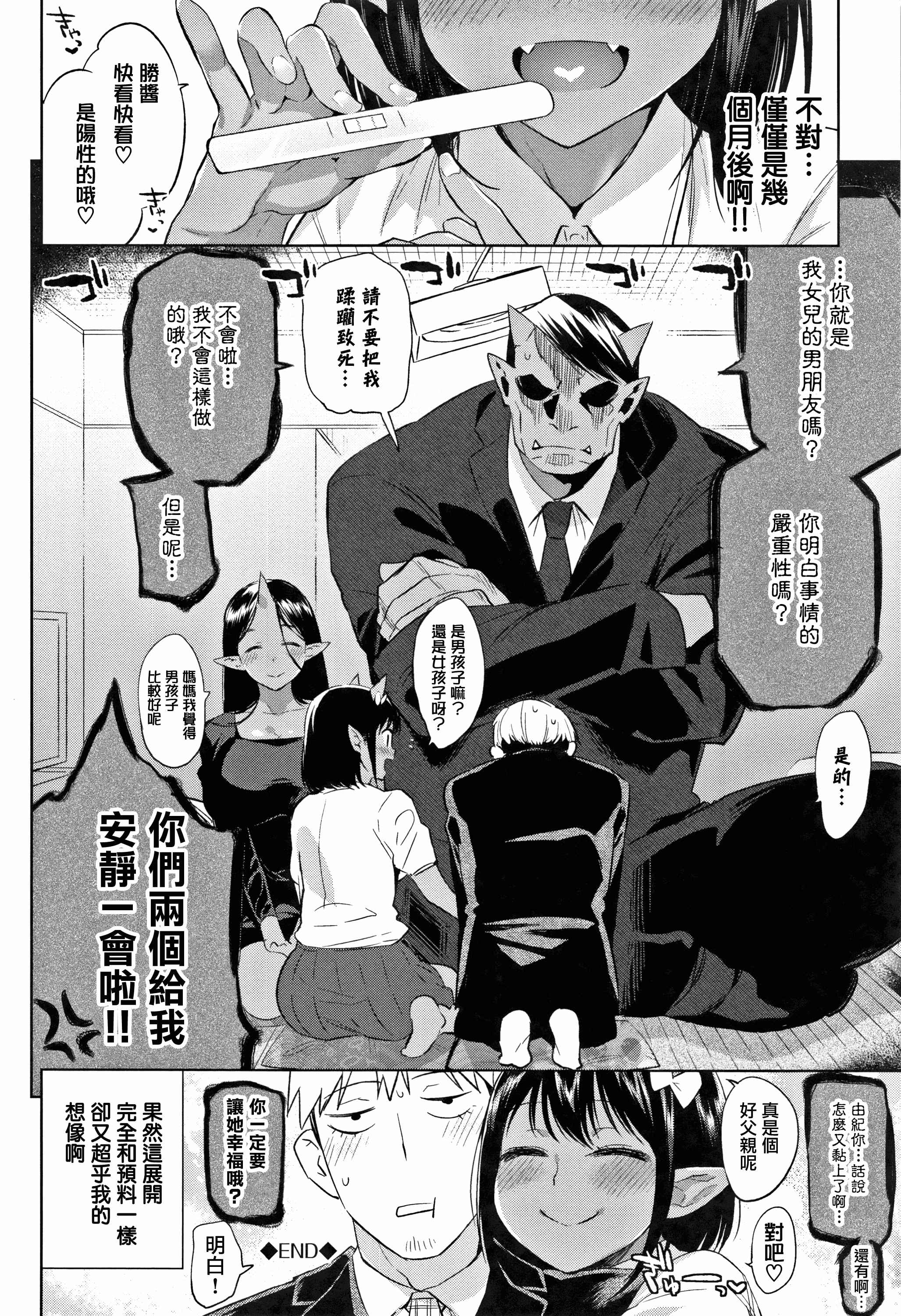 汉化版-[みぞね] ばけものえっち + 8P小冊子_第6集