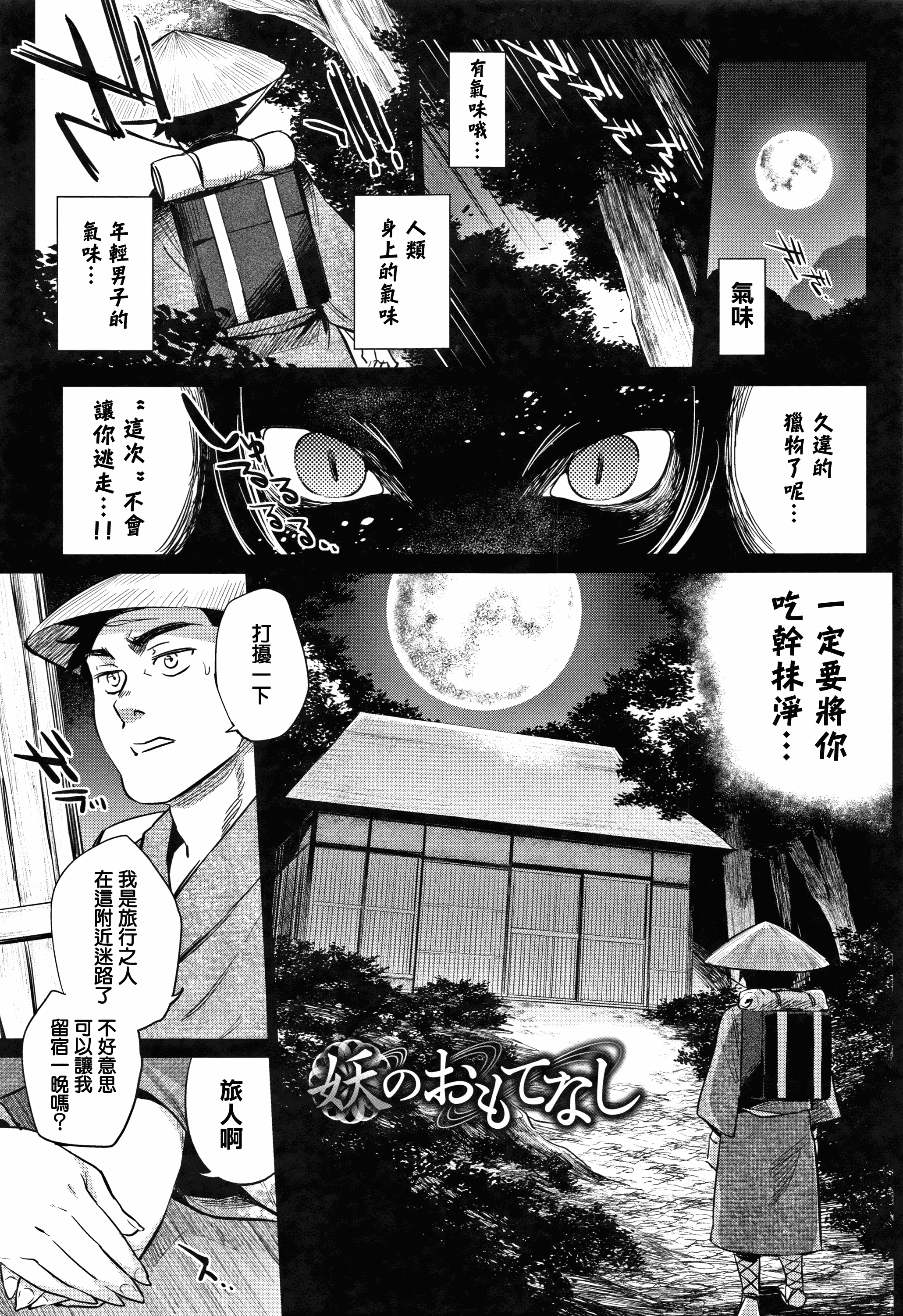 汉化版-[みぞね] ばけものえっち + 8P小冊子_第6集
