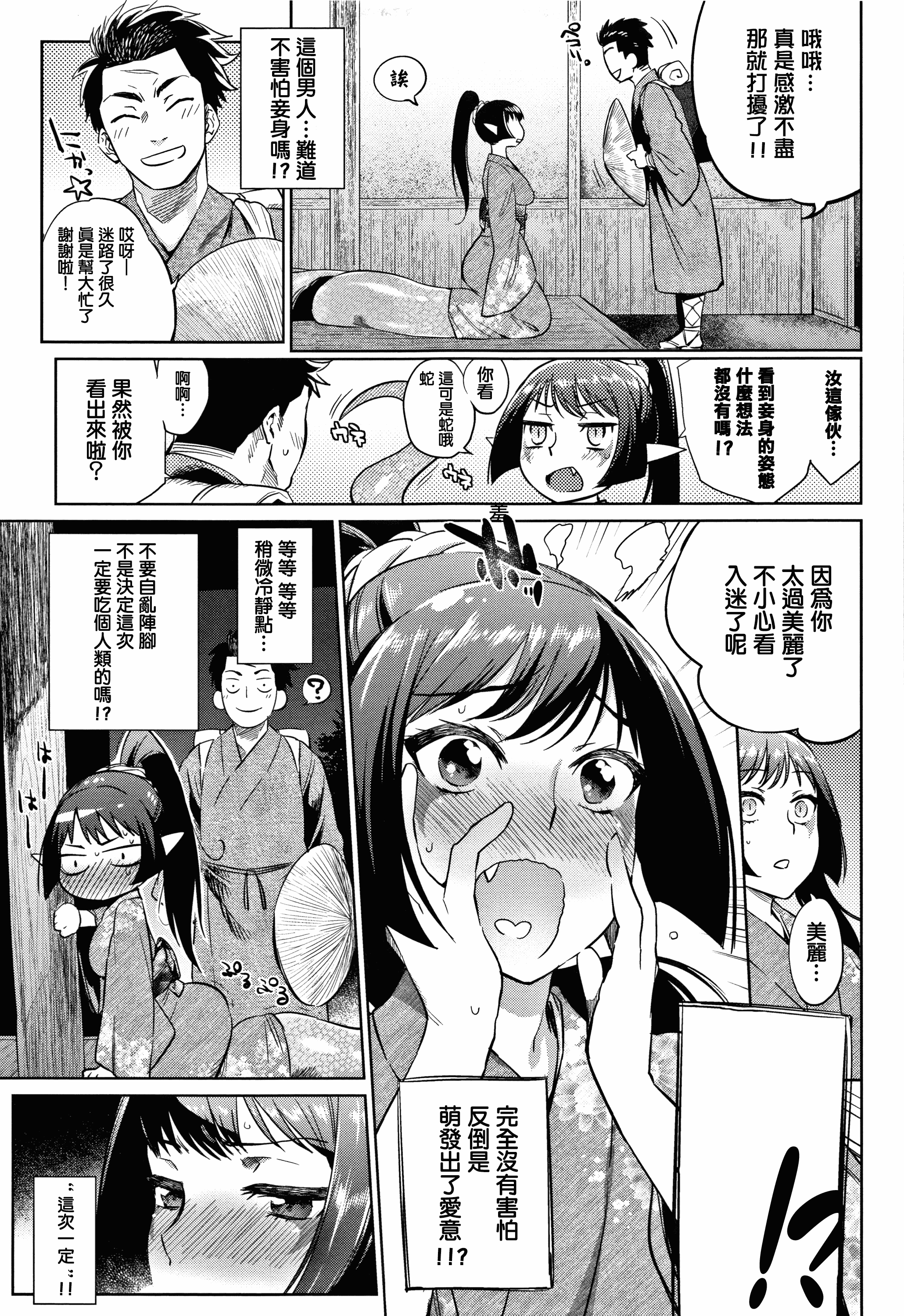 汉化版-[みぞね] ばけものえっち + 8P小冊子_第6集