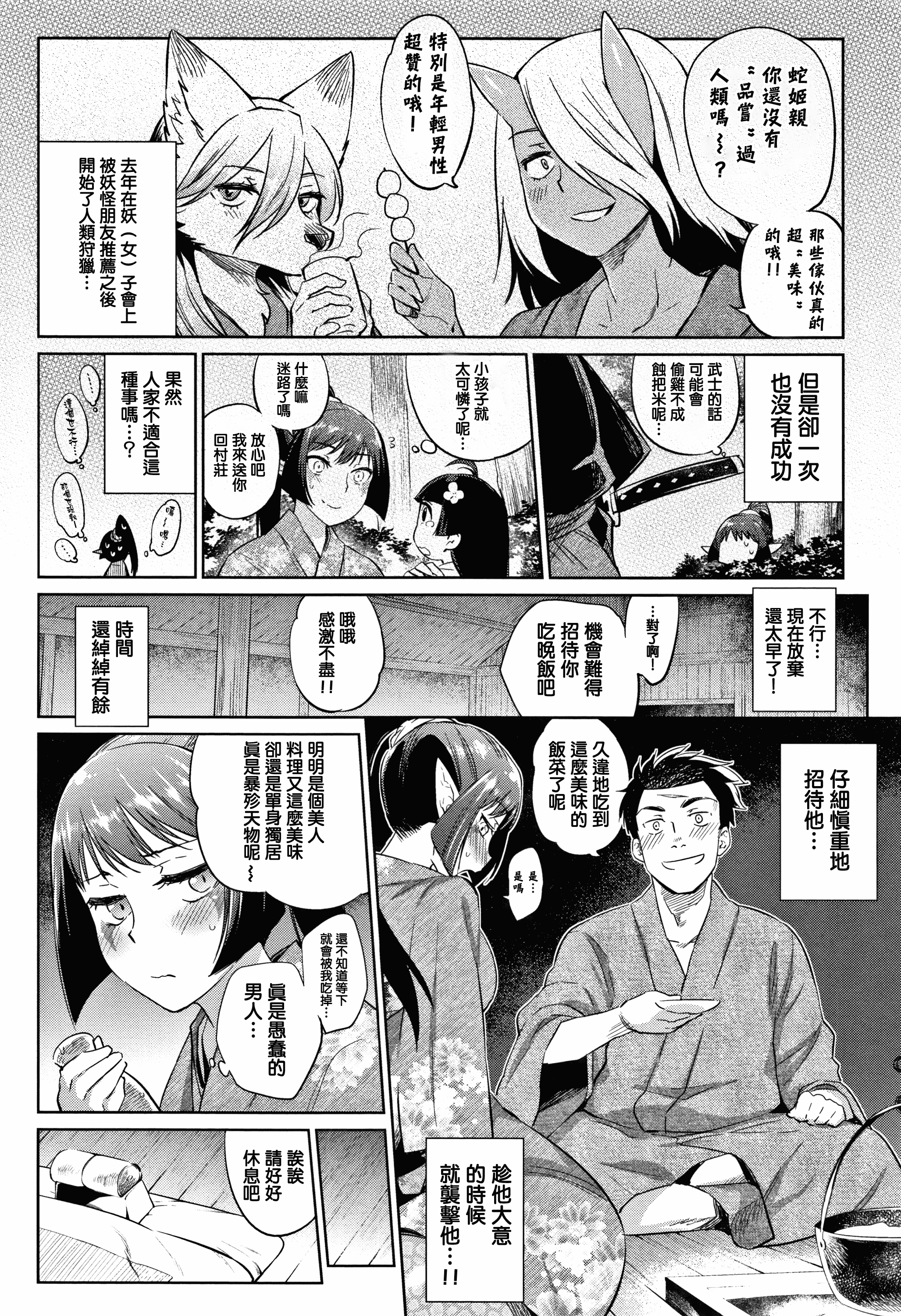 汉化版-[みぞね] ばけものえっち + 8P小冊子_第6集