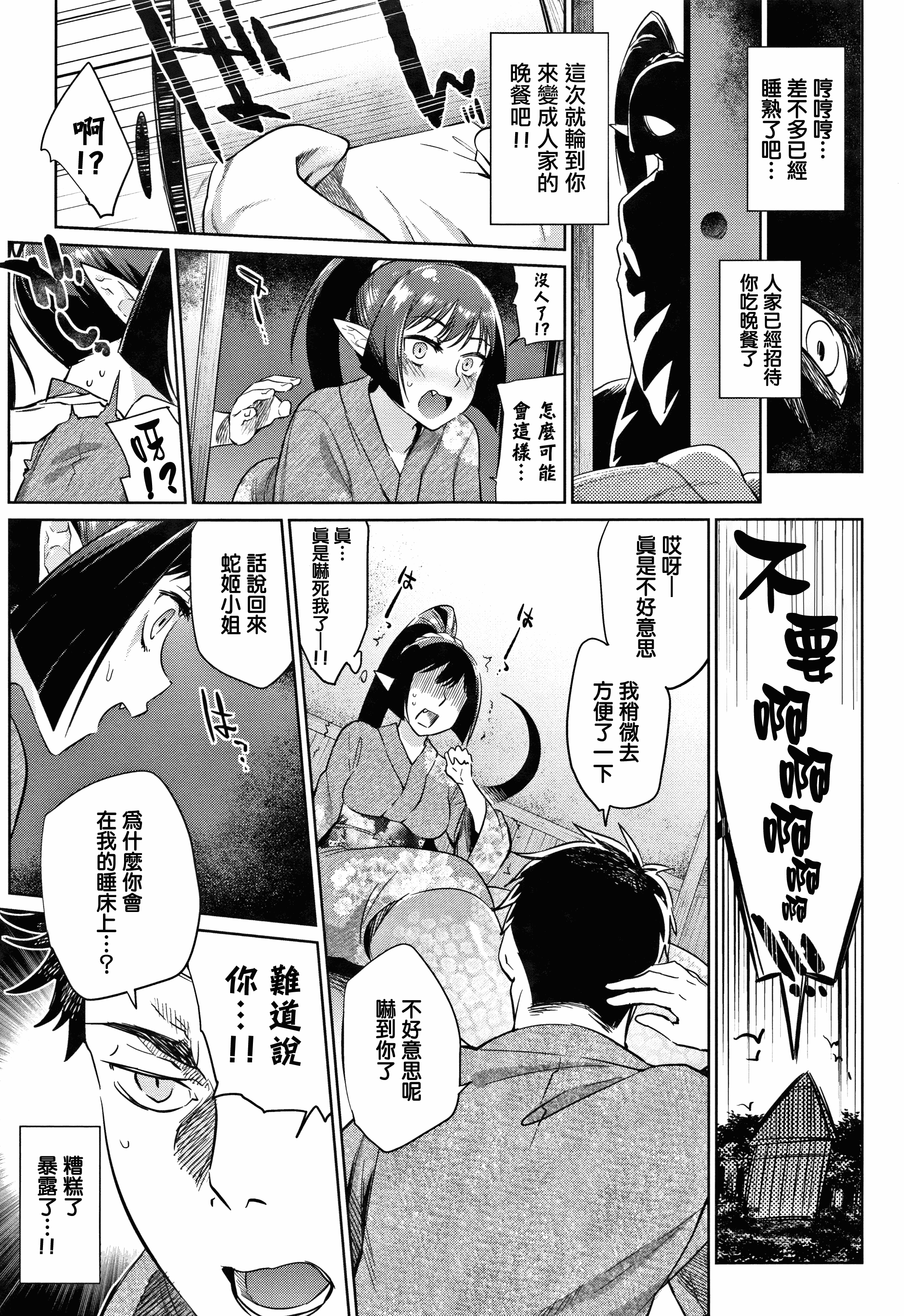 汉化版-[みぞね] ばけものえっち + 8P小冊子_第6集
