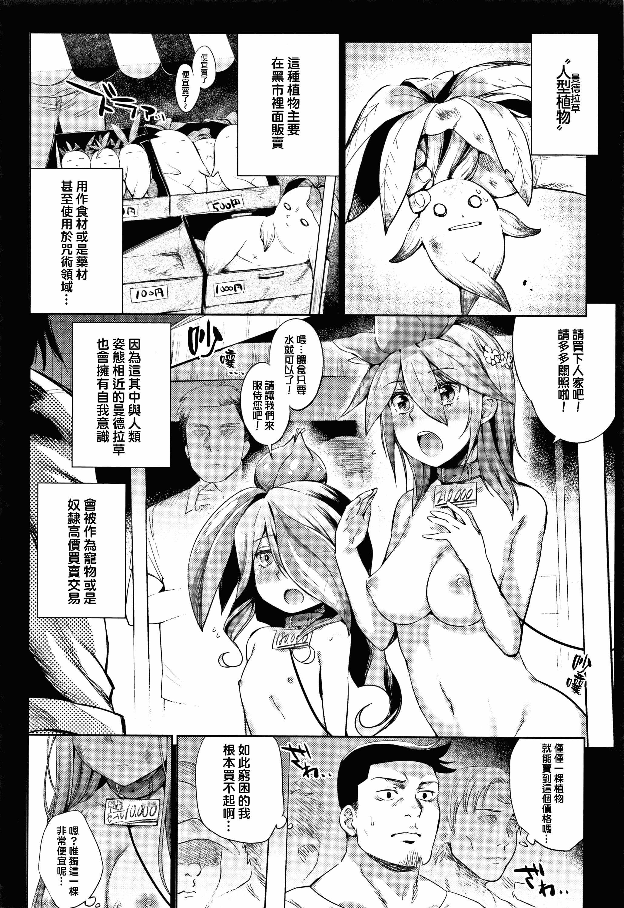 汉化版-[みぞね] ばけものえっち + 8P小冊子_第7集