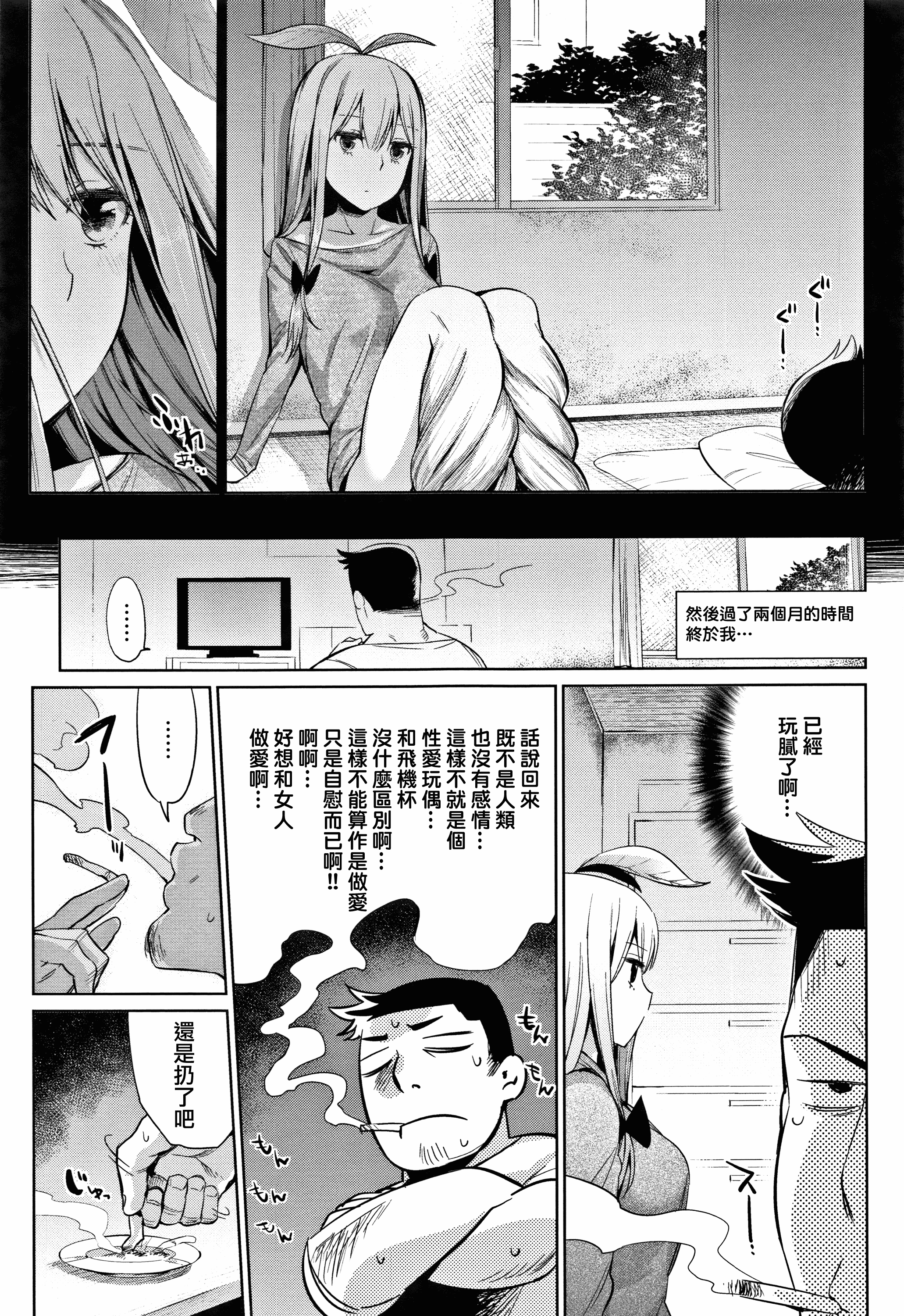 汉化版-[みぞね] ばけものえっち + 8P小冊子_第7集