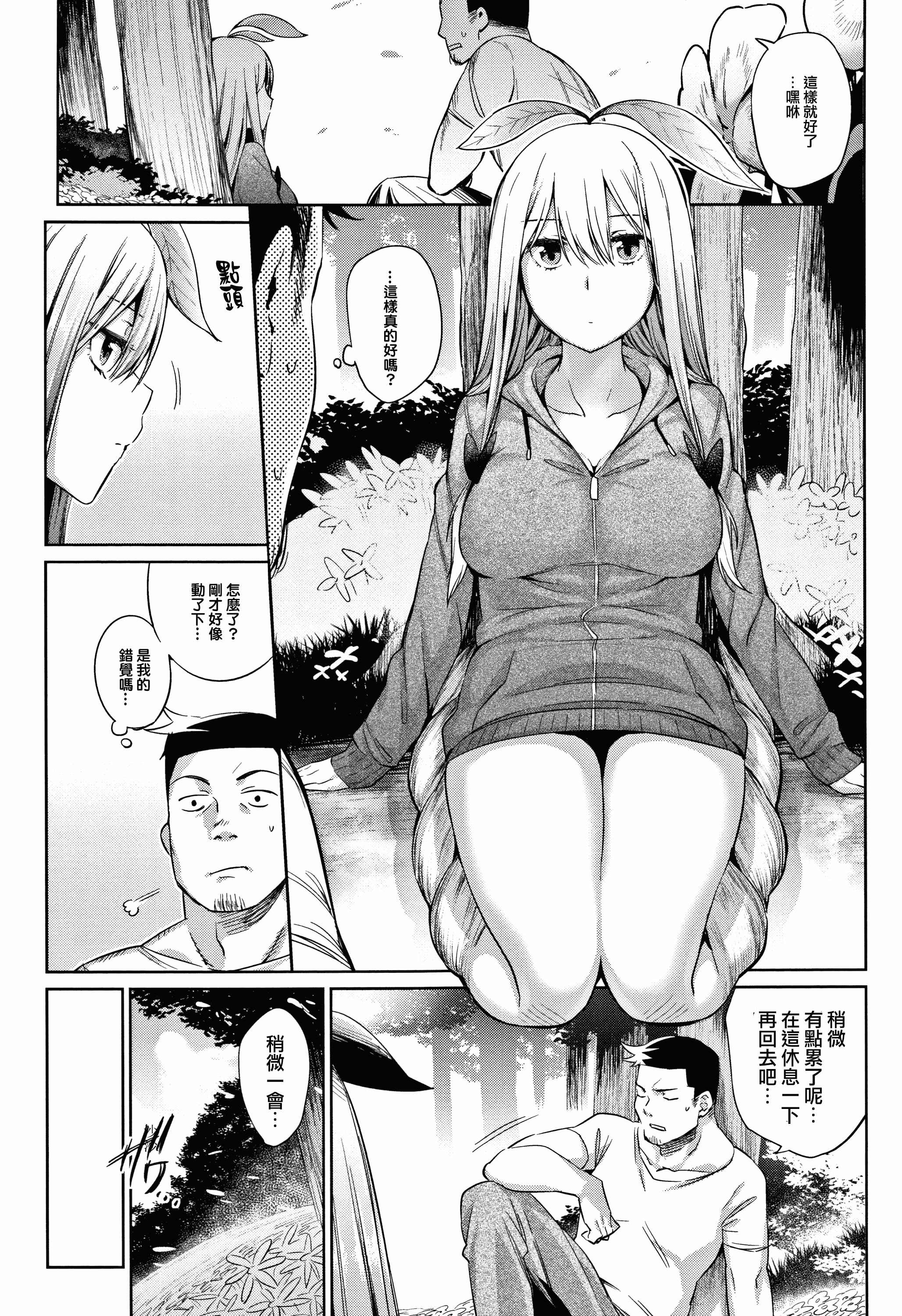 汉化版-[みぞね] ばけものえっち + 8P小冊子_第7集