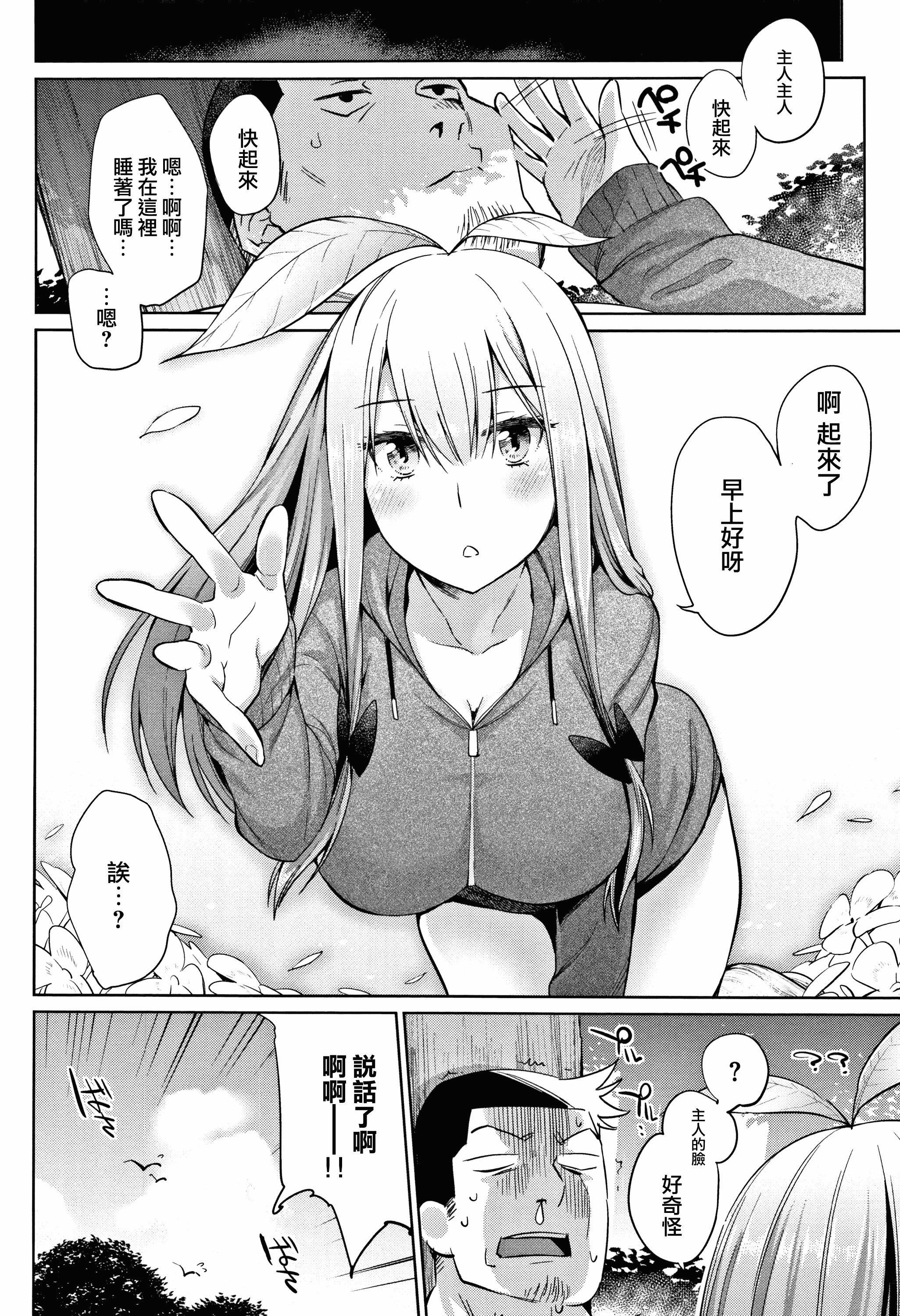 汉化版-[みぞね] ばけものえっち + 8P小冊子_第7集