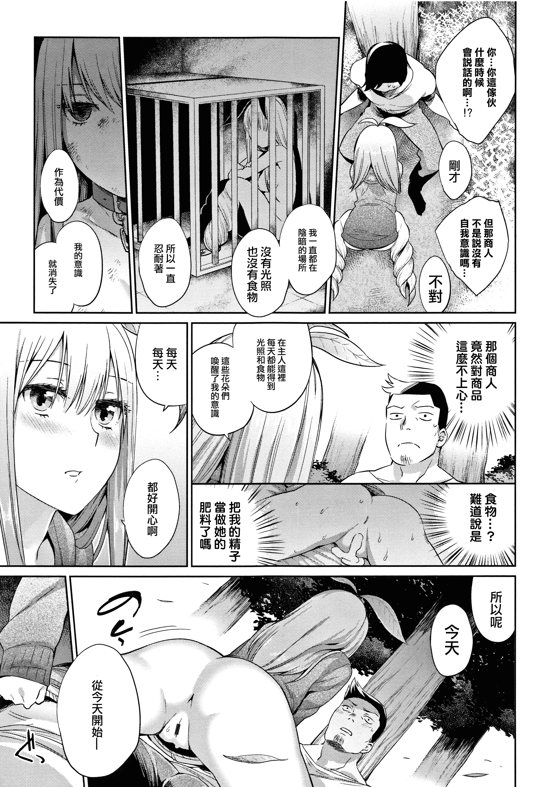 汉化版-[みぞね] ばけものえっち + 8P小冊子_第7集