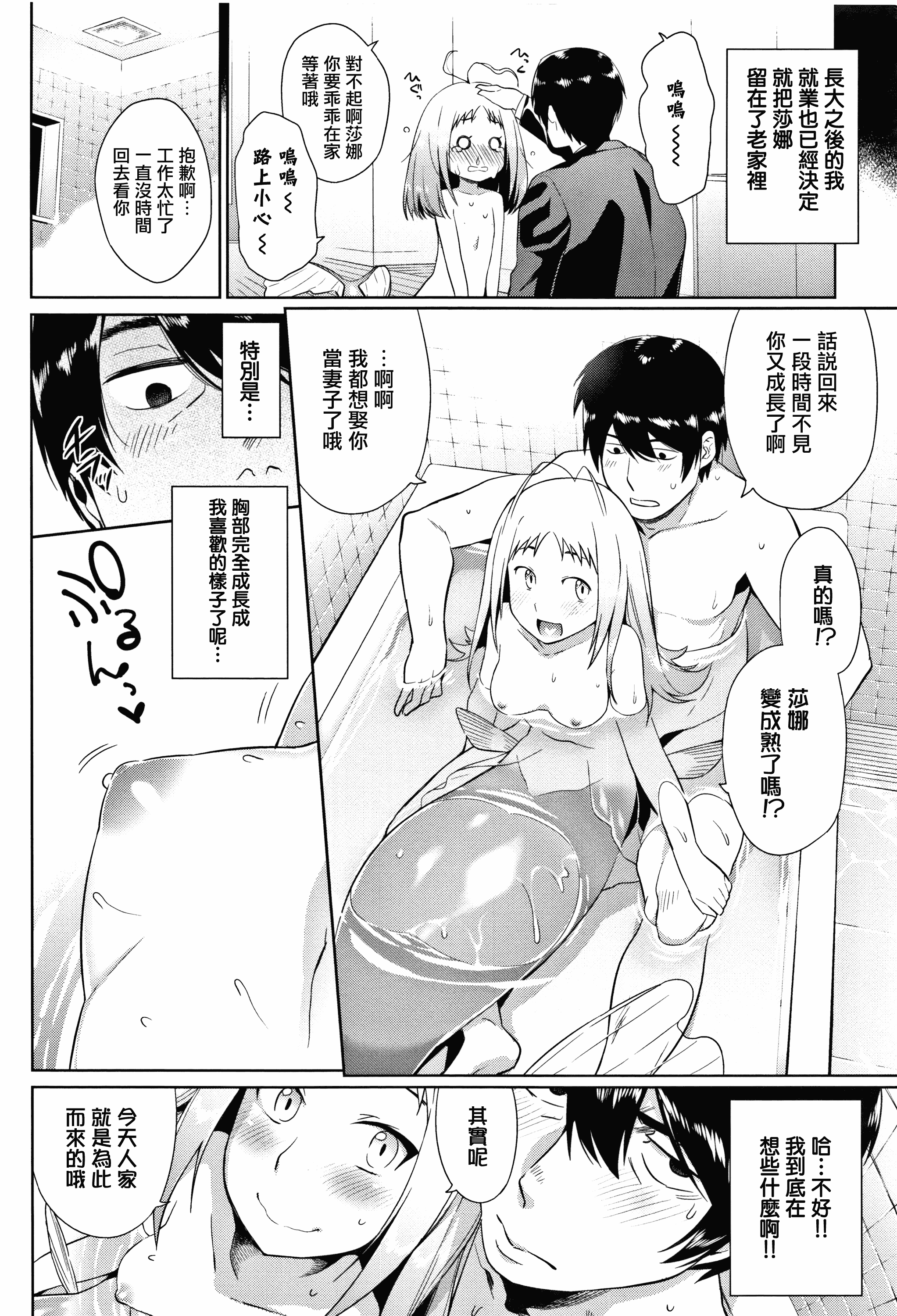 汉化版-[みぞね] ばけものえっち + 8P小冊子_第8集