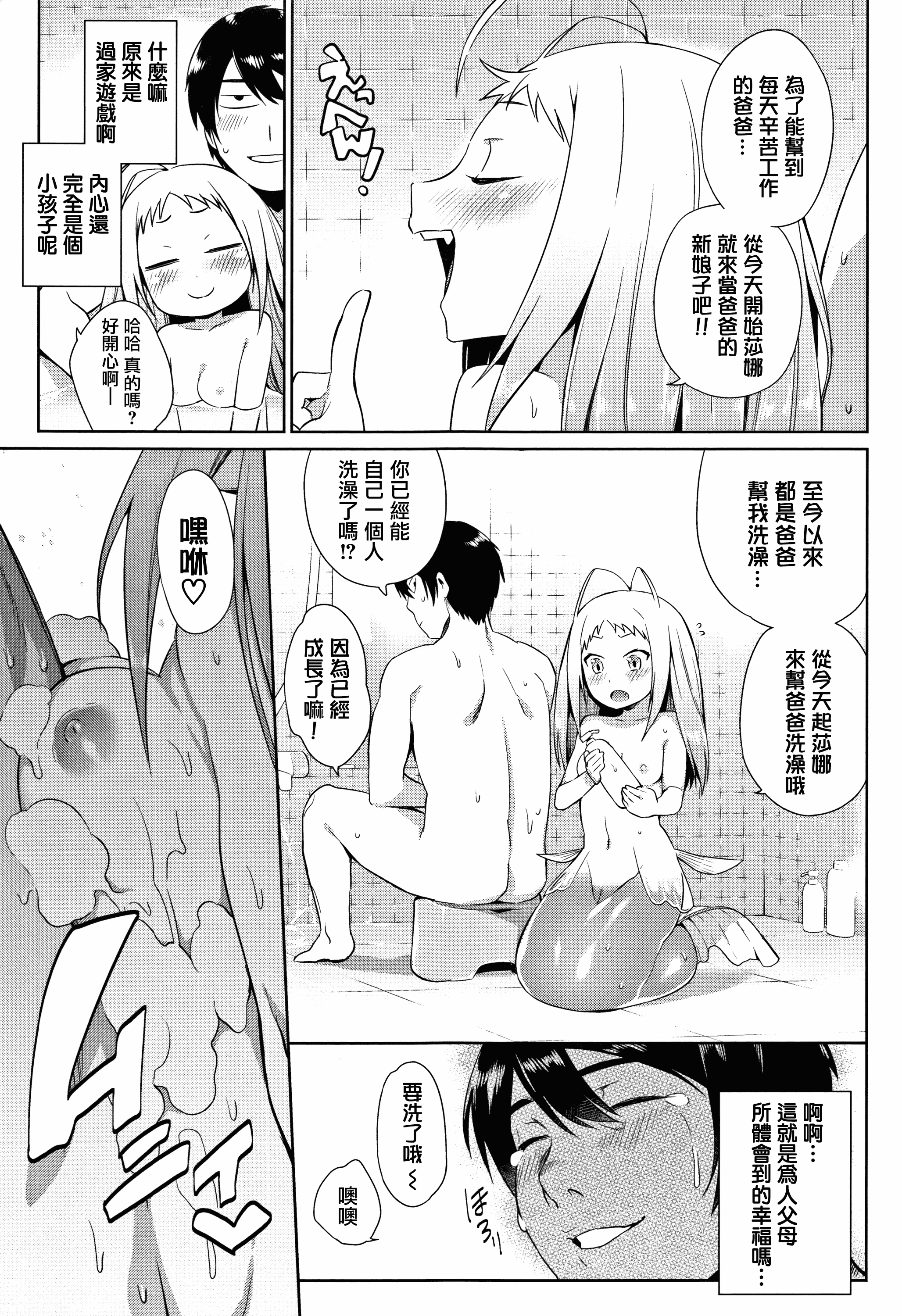 汉化版-[みぞね] ばけものえっち + 8P小冊子_第8集