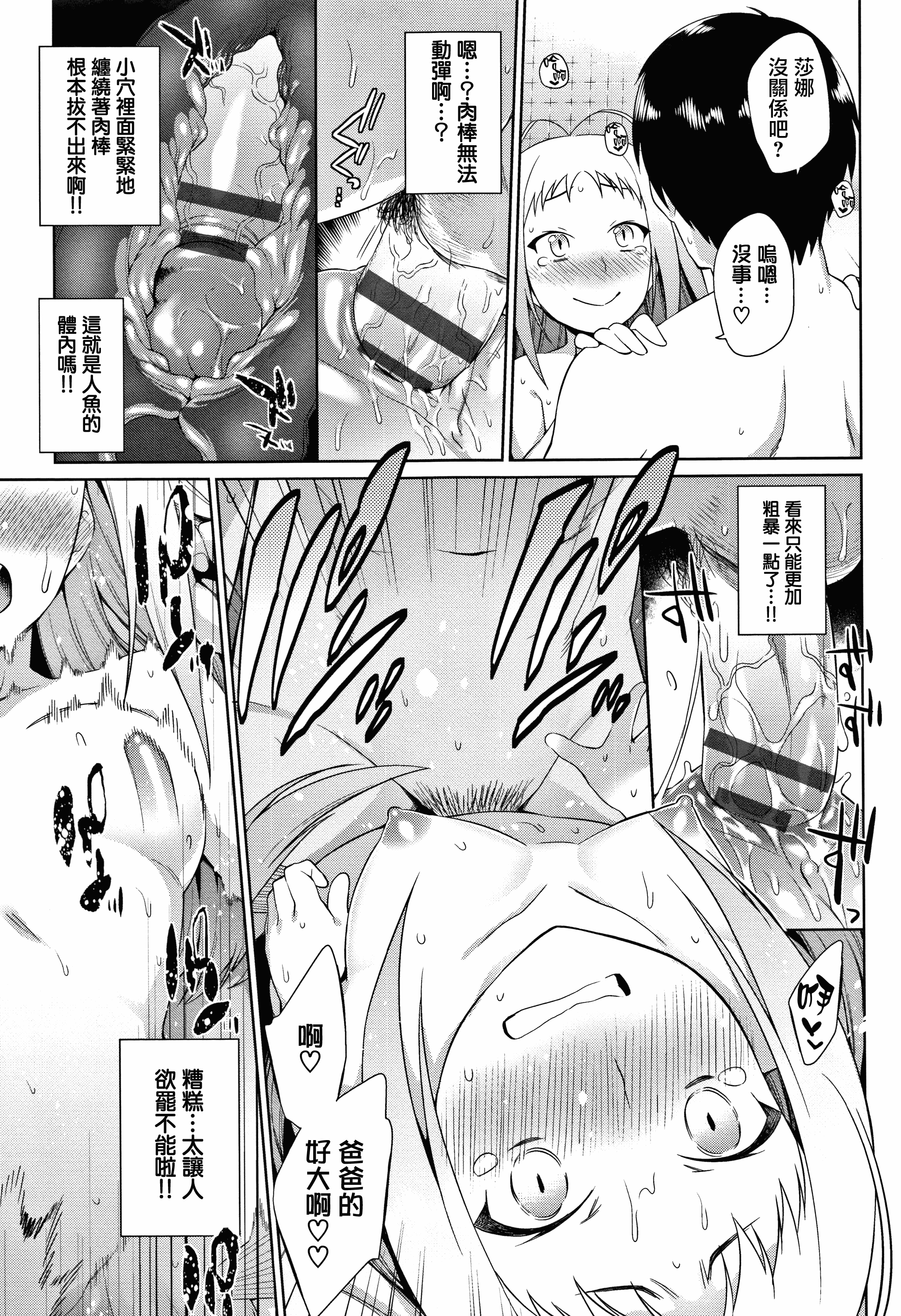 汉化版-[みぞね] ばけものえっち + 8P小冊子_第8集