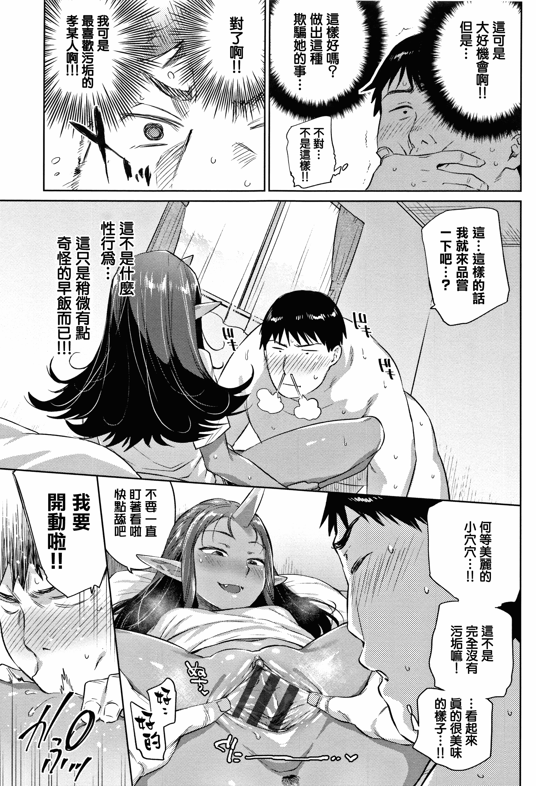 汉化版-[みぞね] ばけものえっち + 8P小冊子_第2集