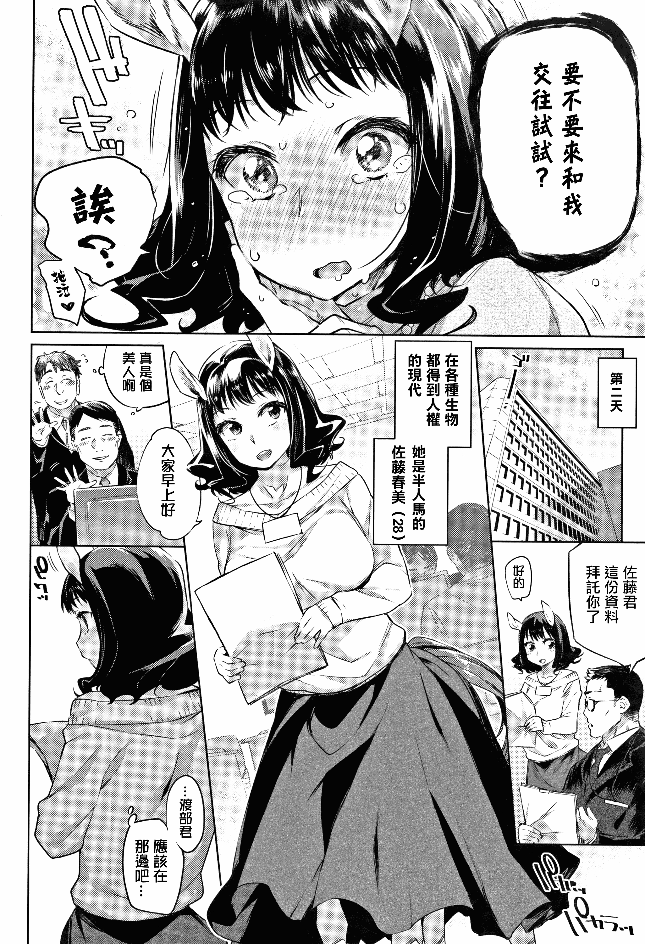 汉化版-[みぞね] ばけものえっち + 8P小冊子_第3集