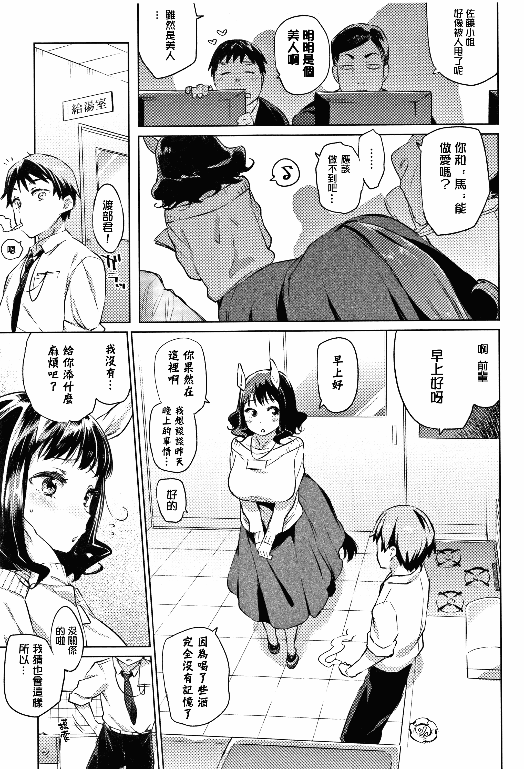 汉化版-[みぞね] ばけものえっち + 8P小冊子_第3集