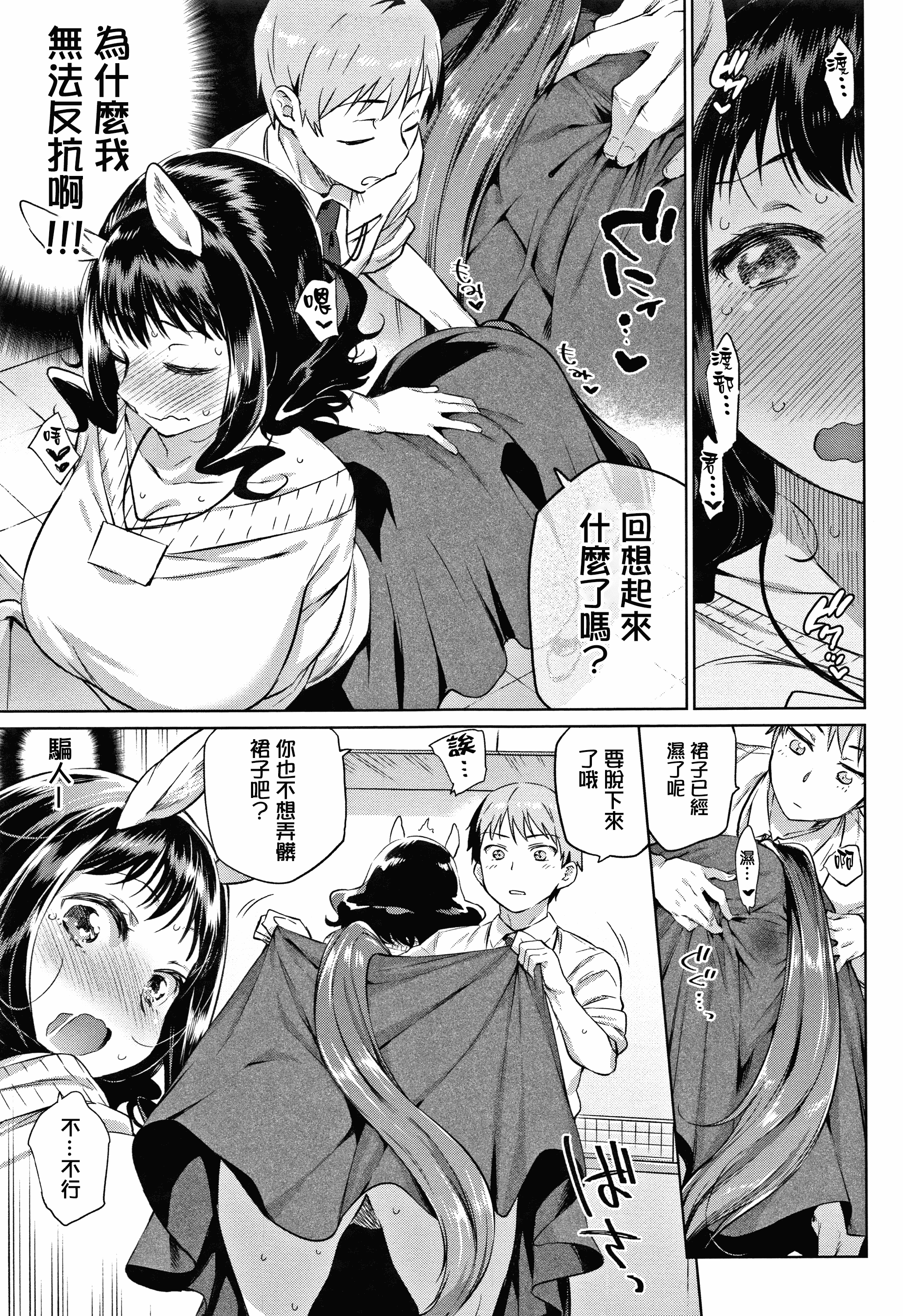 汉化版-[みぞね] ばけものえっち + 8P小冊子_第3集