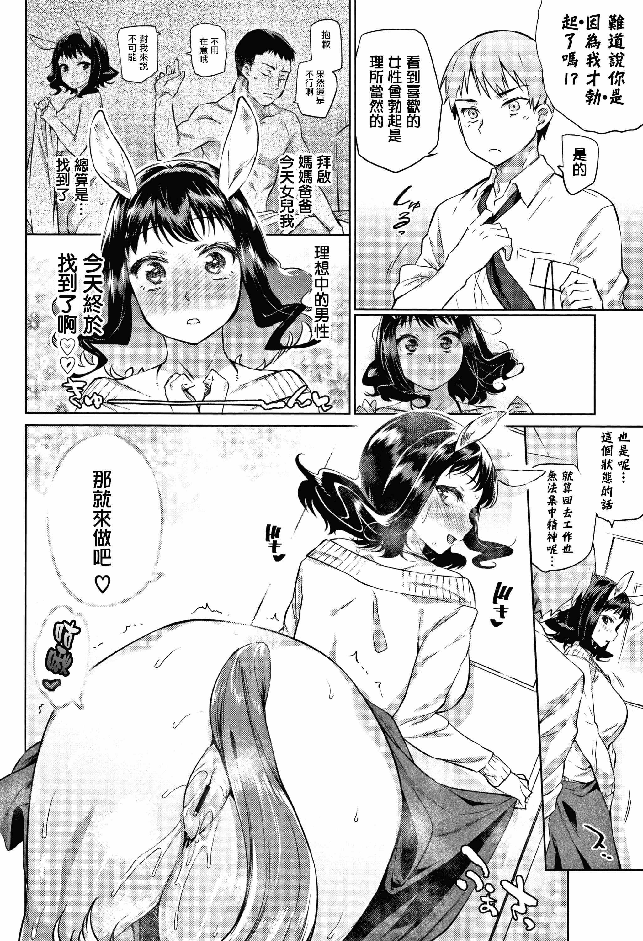 汉化版-[みぞね] ばけものえっち + 8P小冊子_第3集