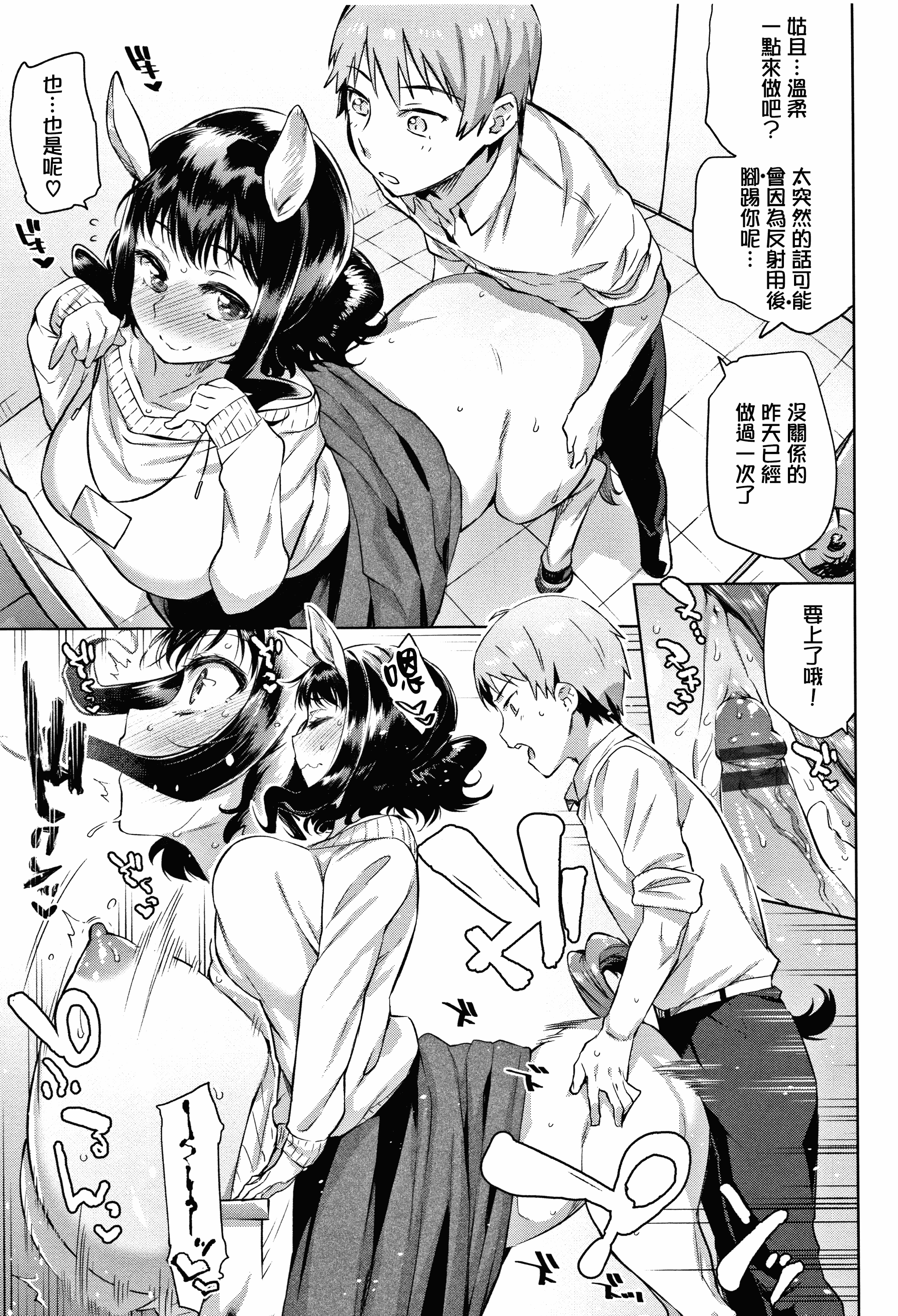 汉化版-[みぞね] ばけものえっち + 8P小冊子_第3集