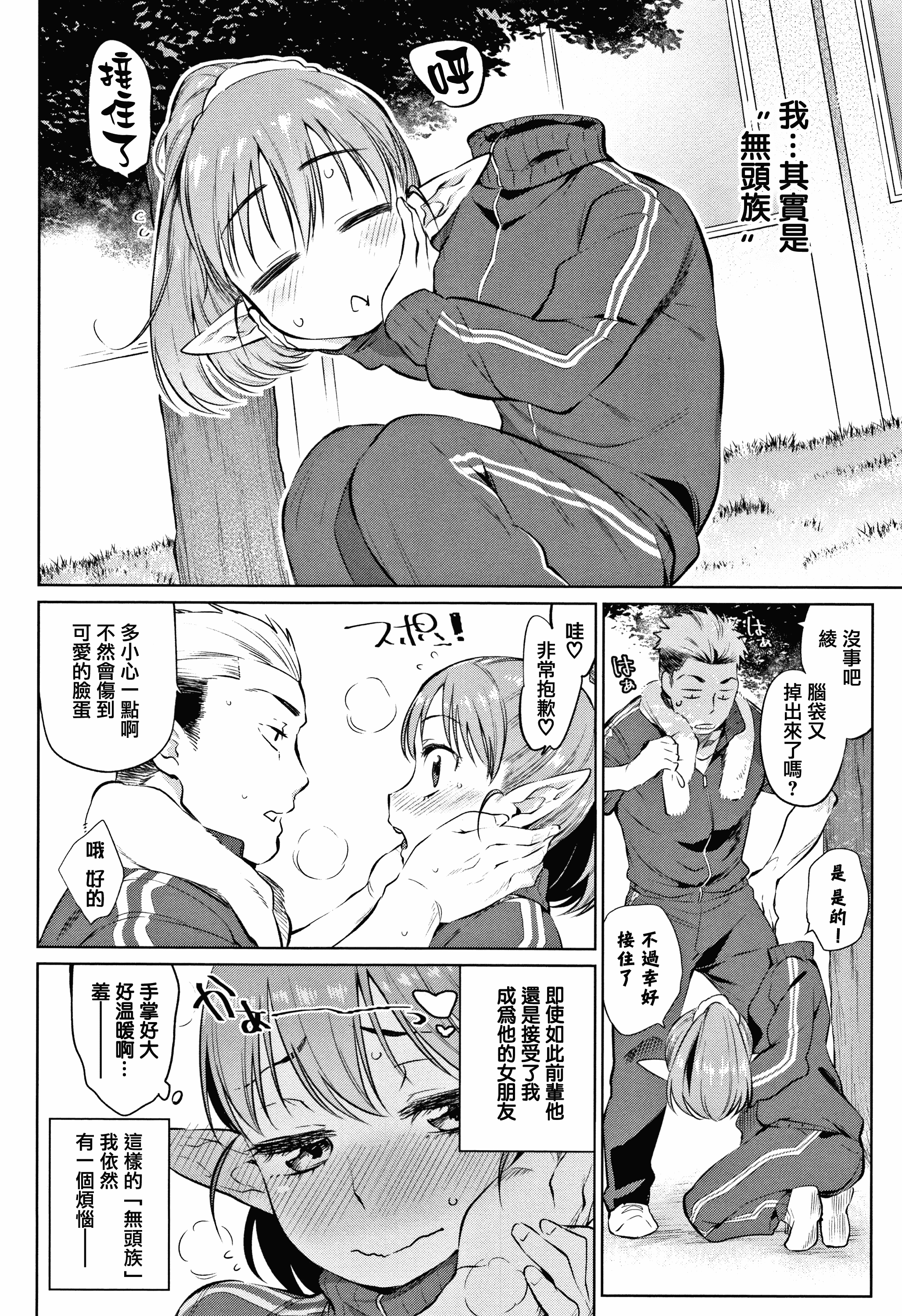 汉化版-[みぞね] ばけものえっち + 8P小冊子_第3集