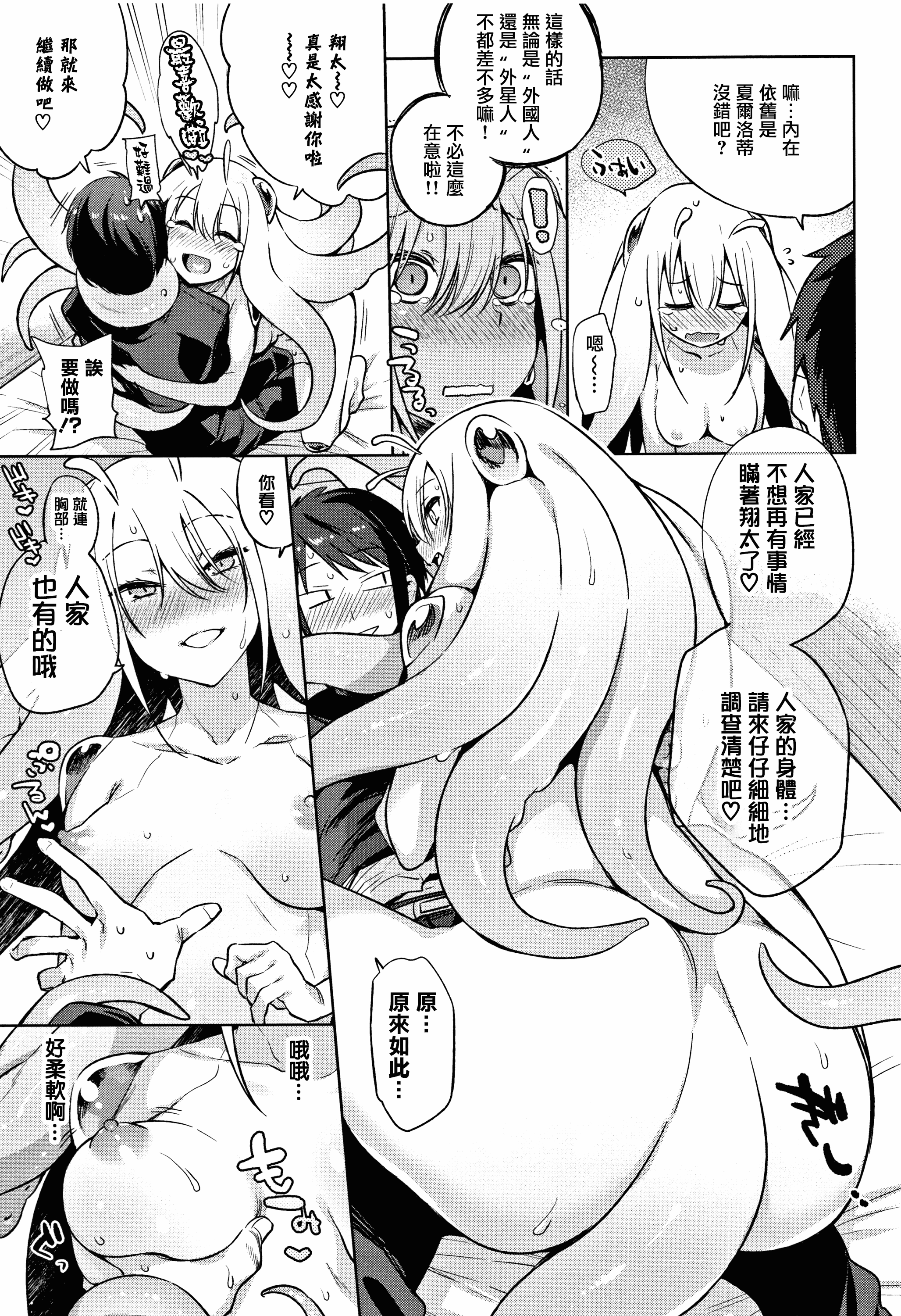 汉化版-[みぞね] ばけものえっち + 8P小冊子_第4集